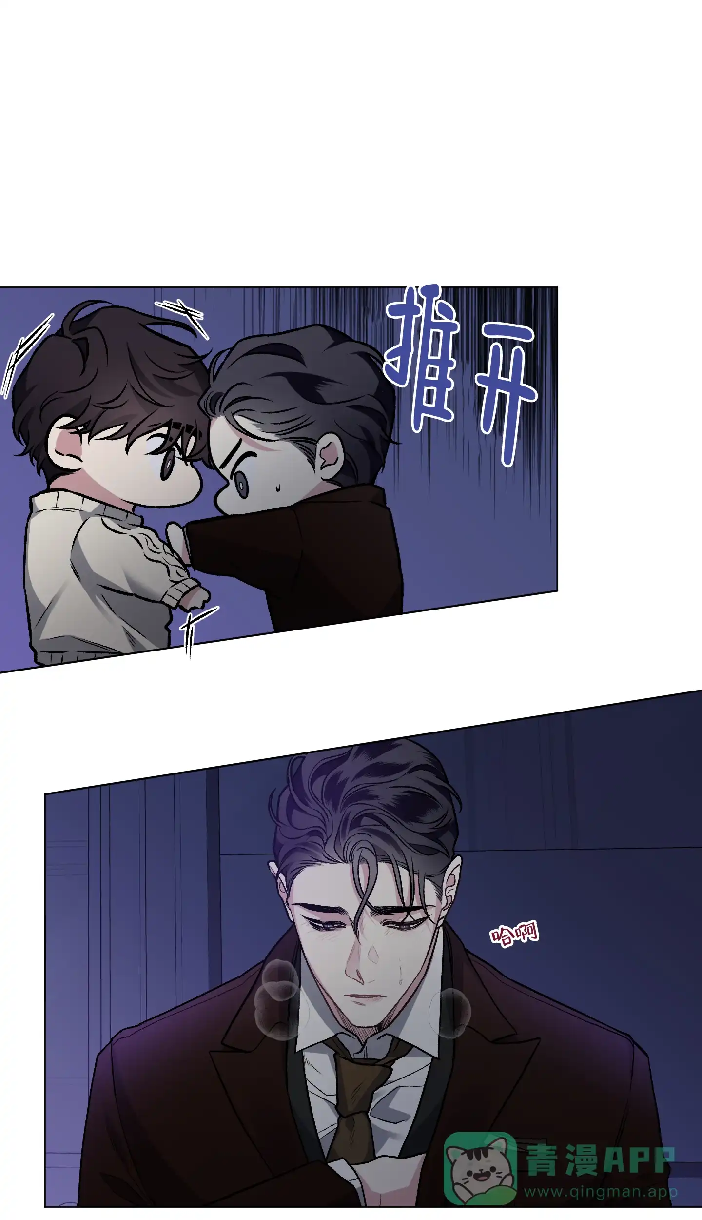 《单恋》第77话 第11页