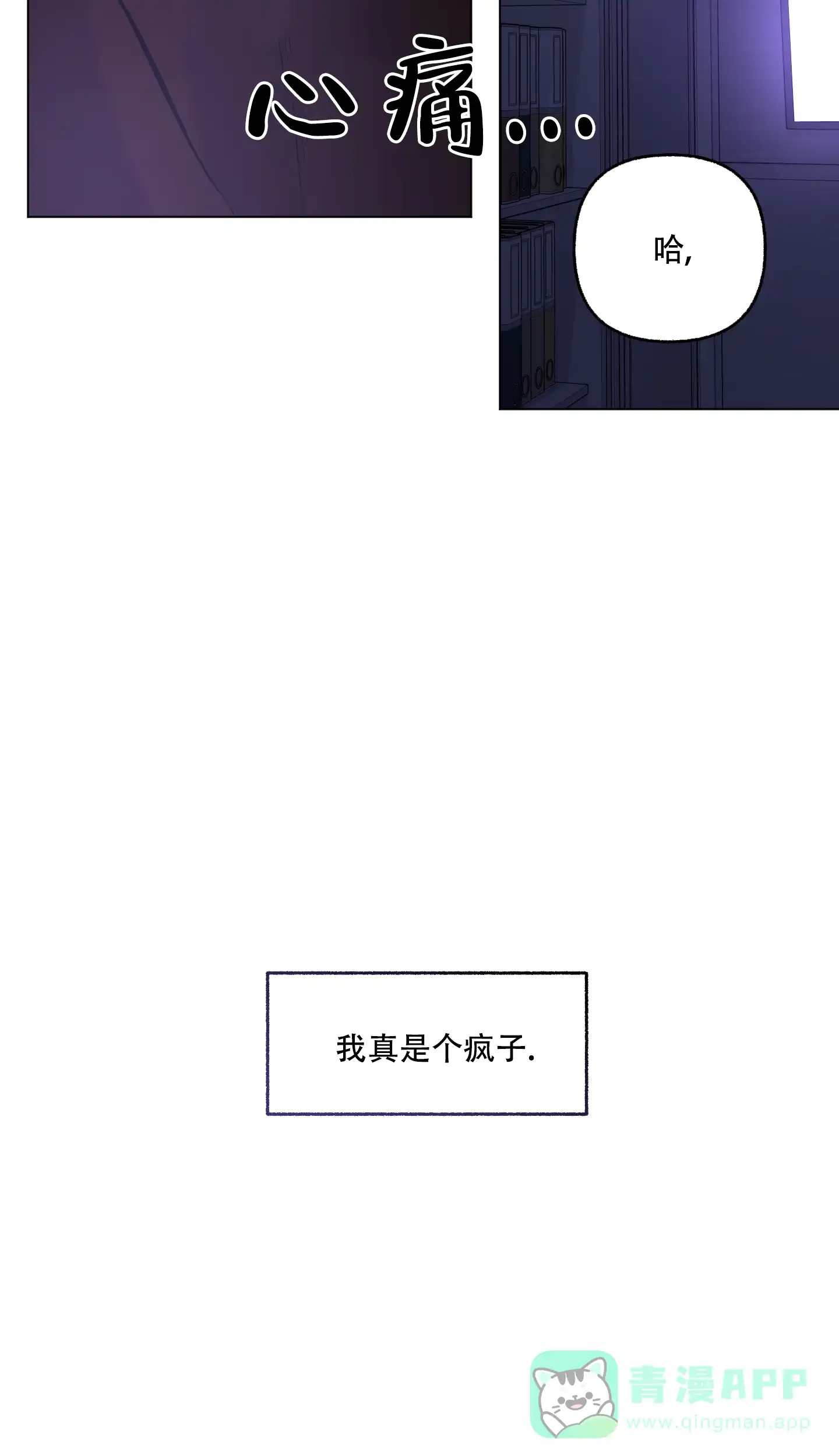《单恋》第77话 第21页