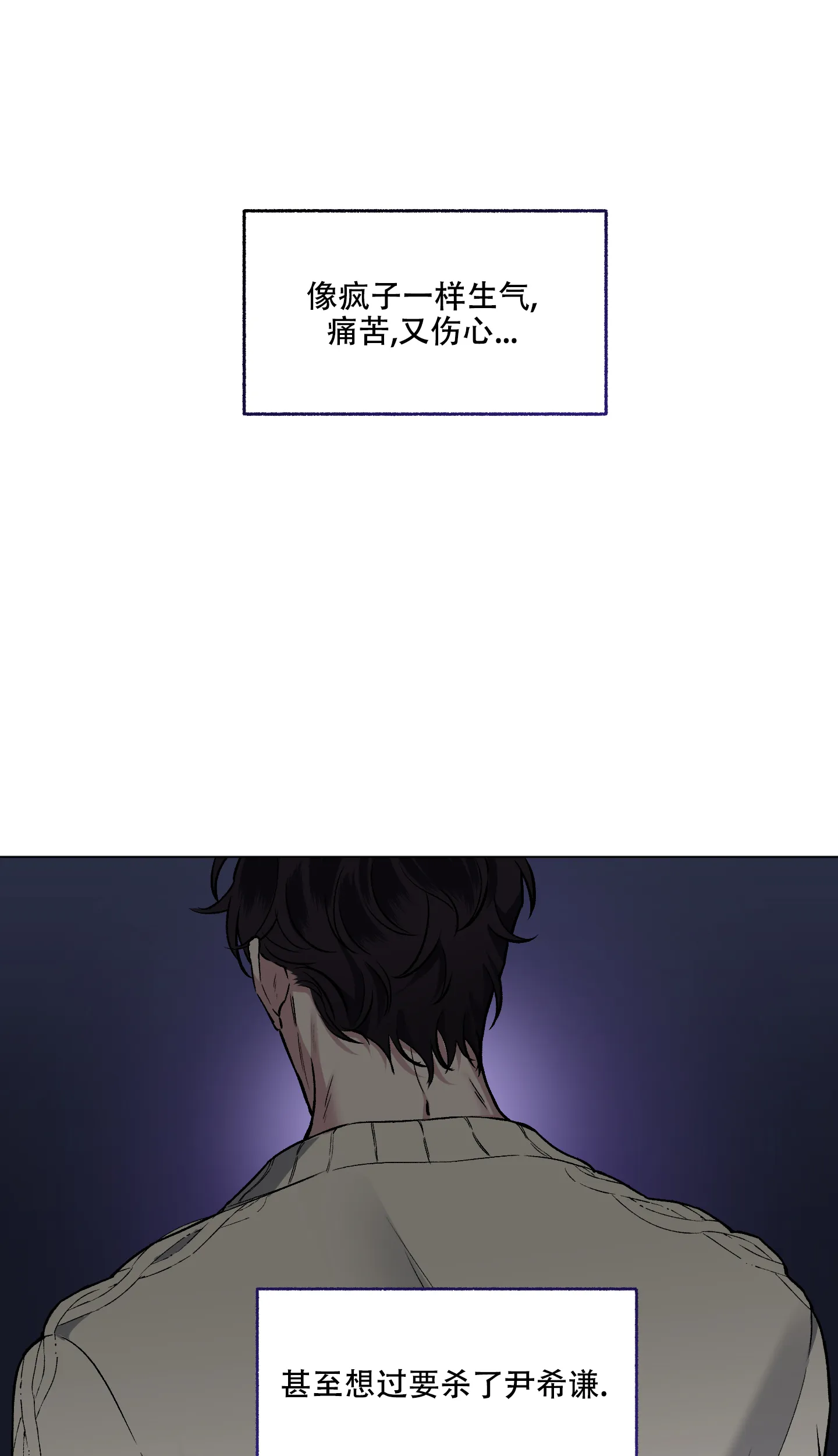 《单恋》第77话 第22页