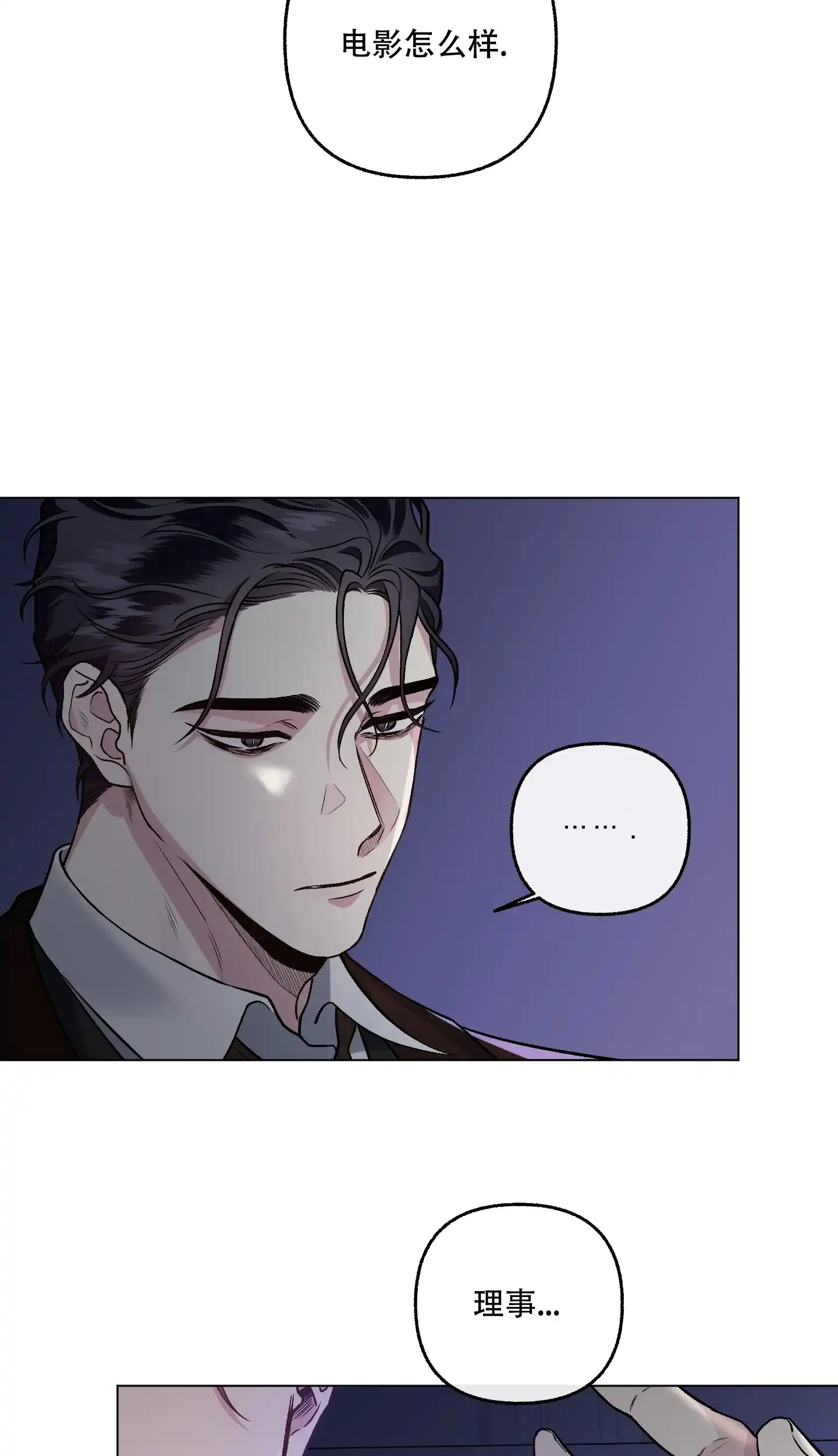 《单恋》第77话 第14页