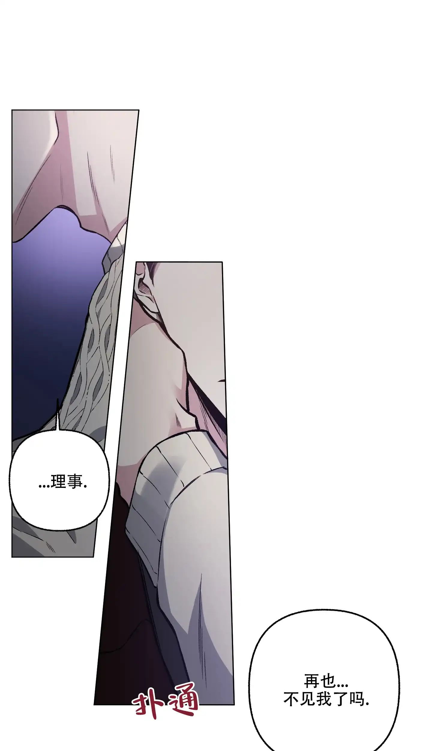 《单恋》第77话 第18页