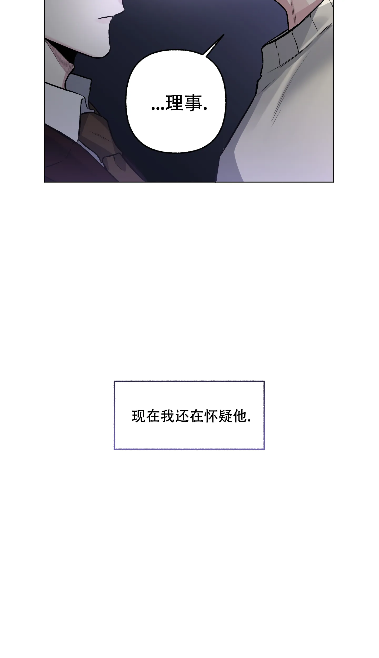 《单恋》第77话 第24页