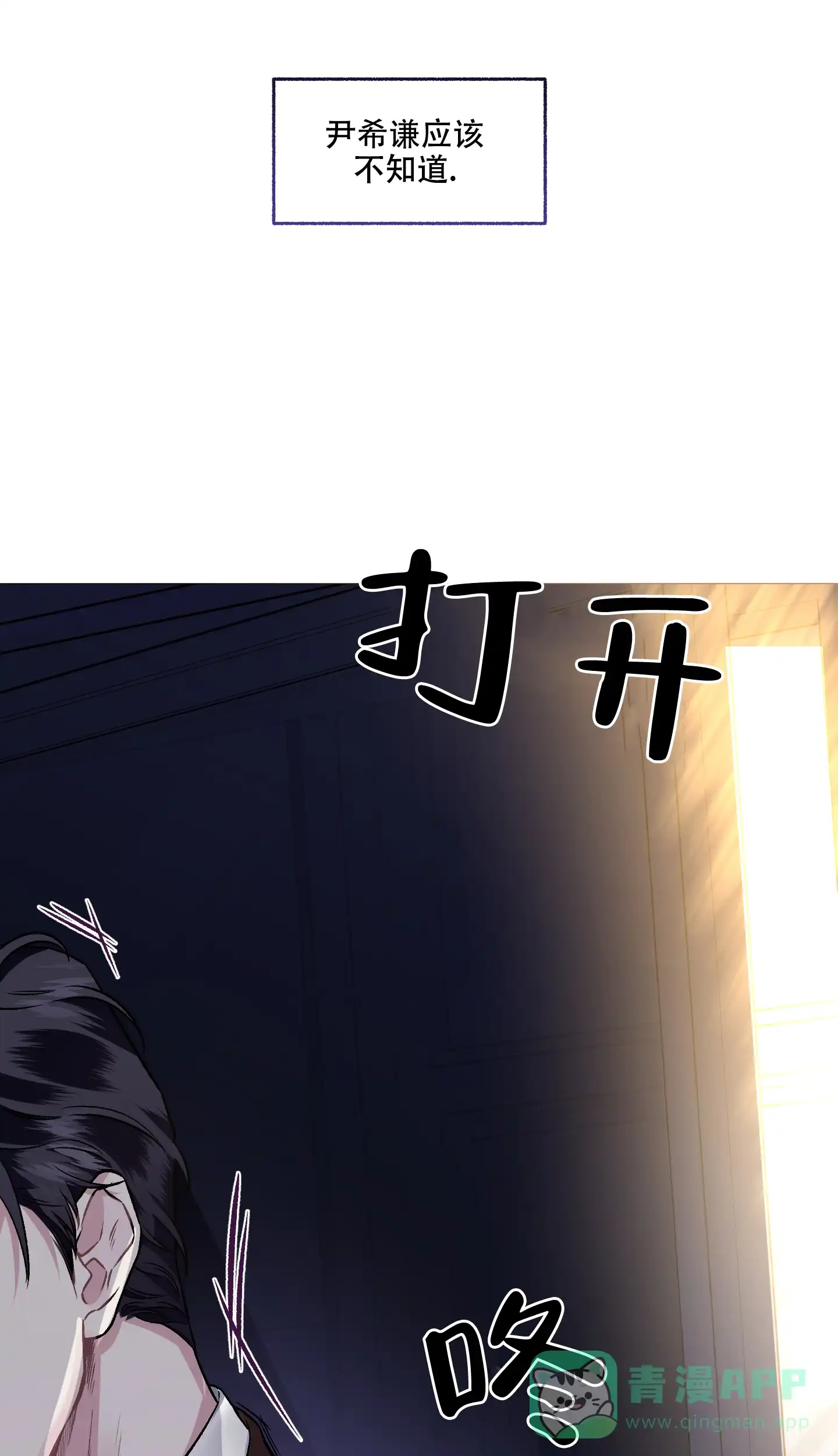 《单恋》第77话 第31页