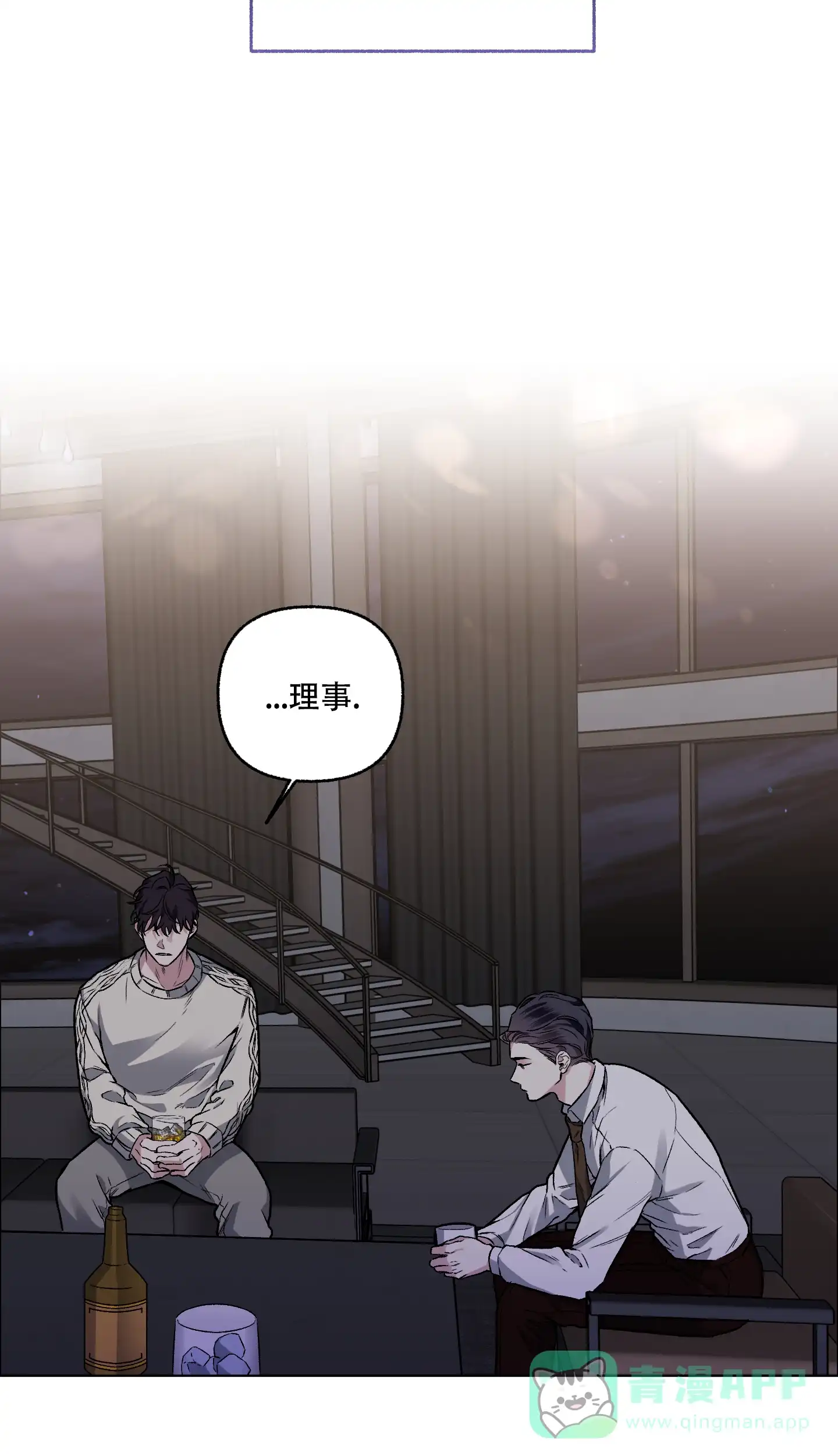 《单恋》第78话 第31页