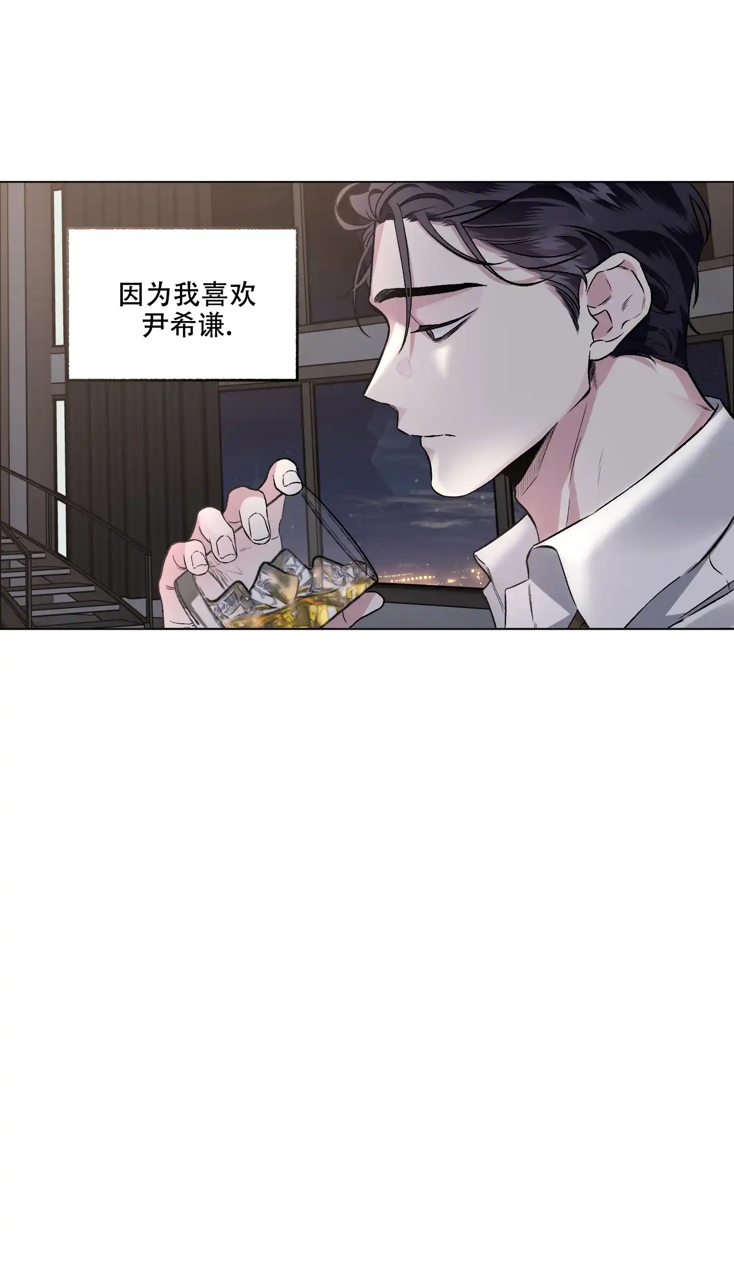 《单恋》第78话 第29页