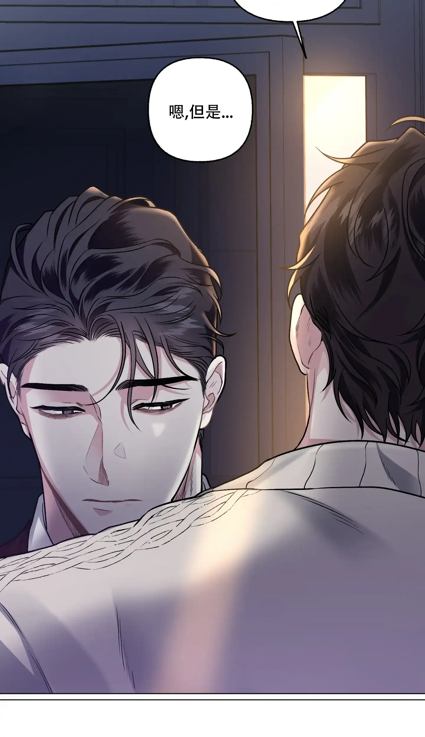 《单恋》第78话 第2页