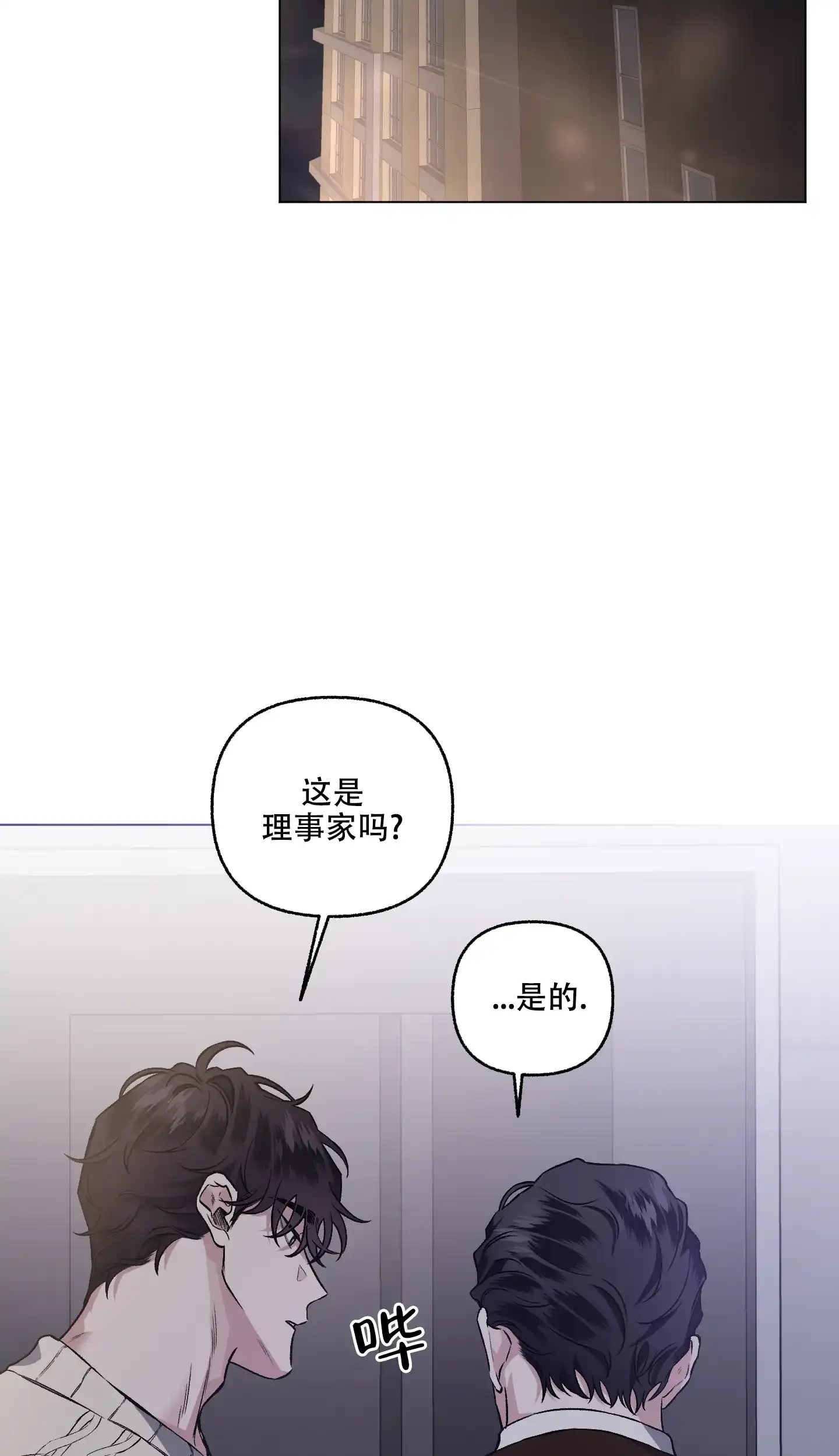 《单恋》第78话 第19页