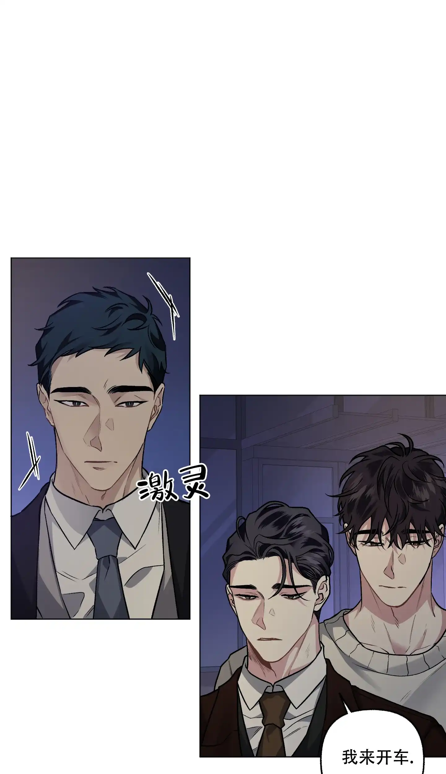 《单恋》第78话 第10页
