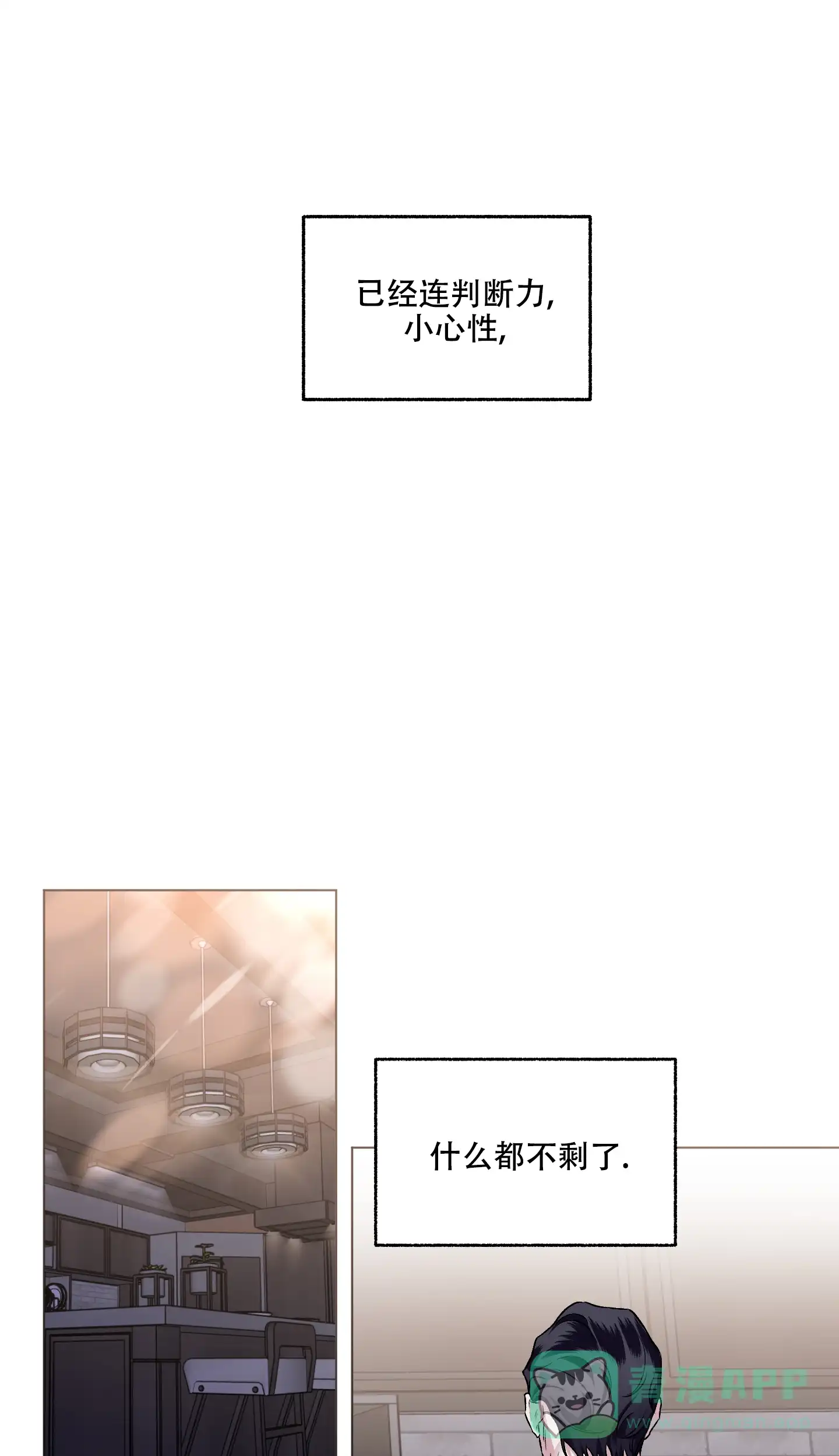 《单恋》第78话 第26页