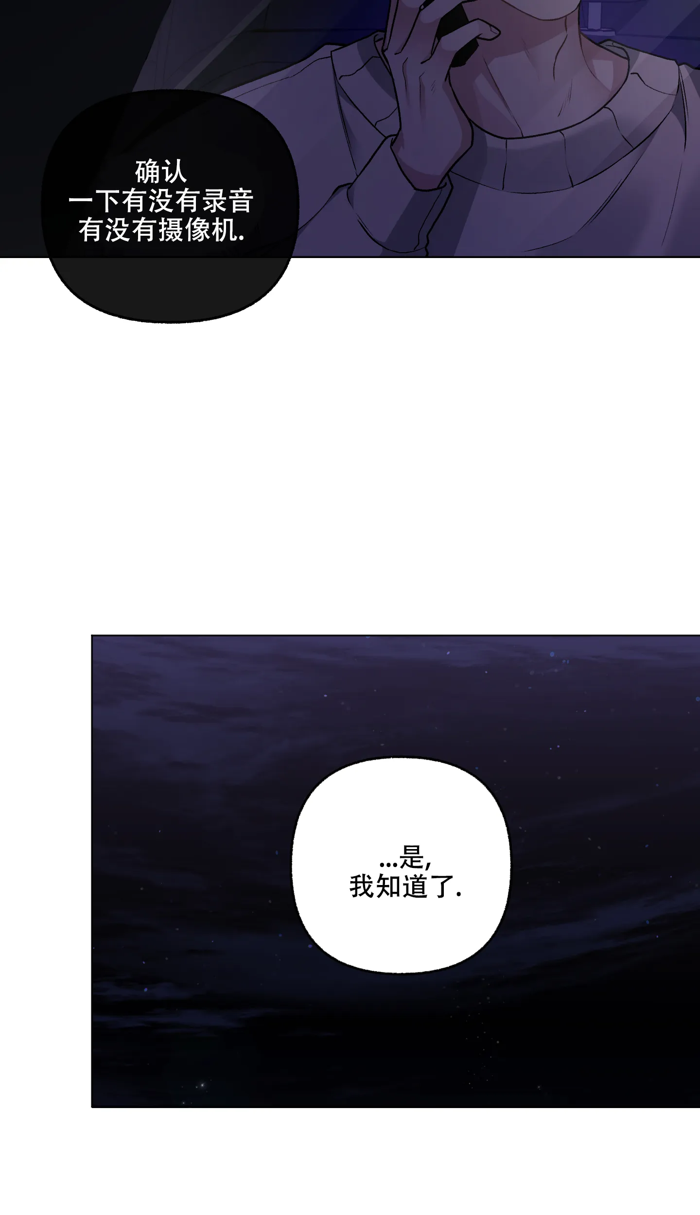 《单恋》第78话 第13页