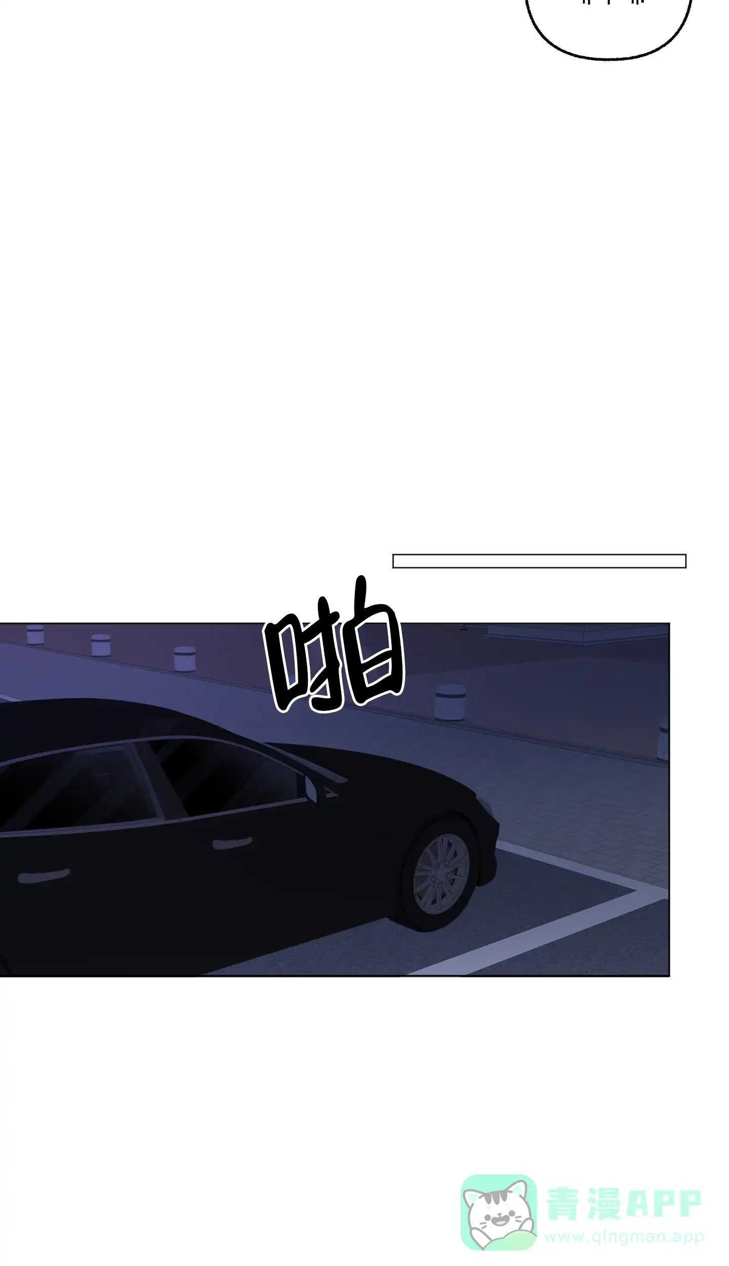 《单恋》第78话 第11页
