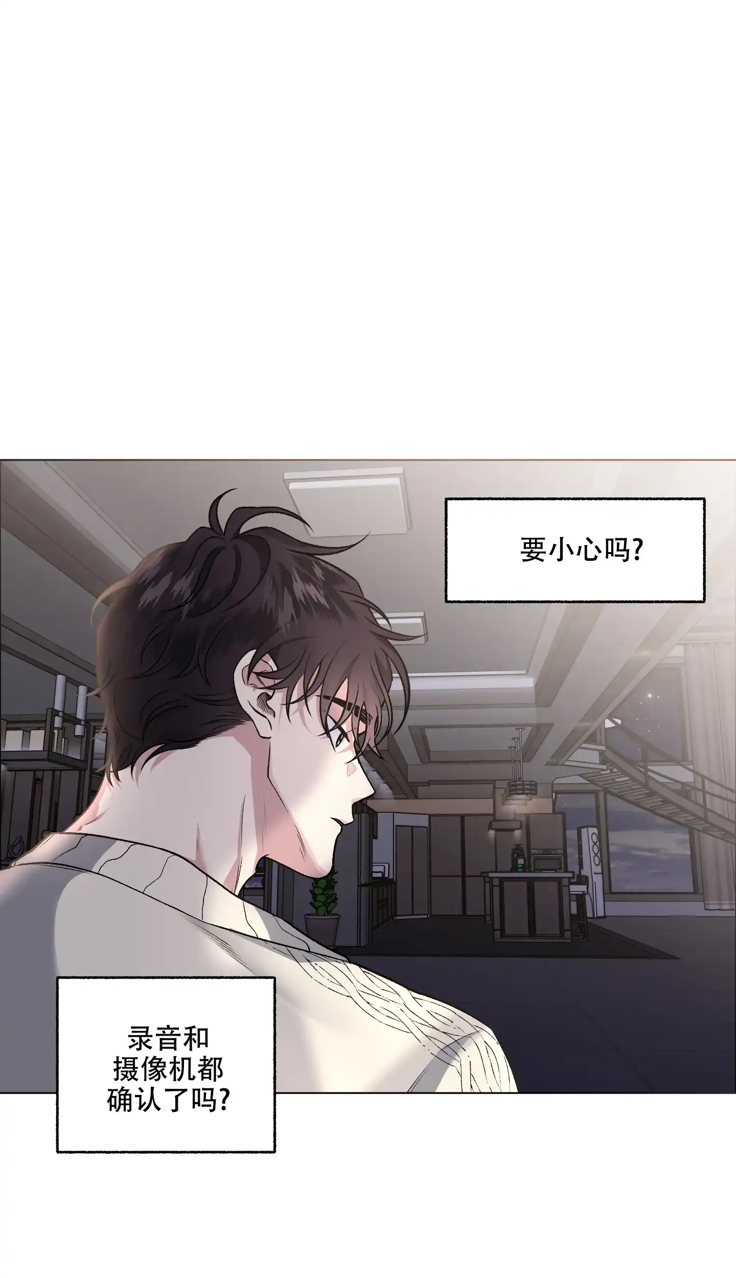 《单恋》第78话 第23页
