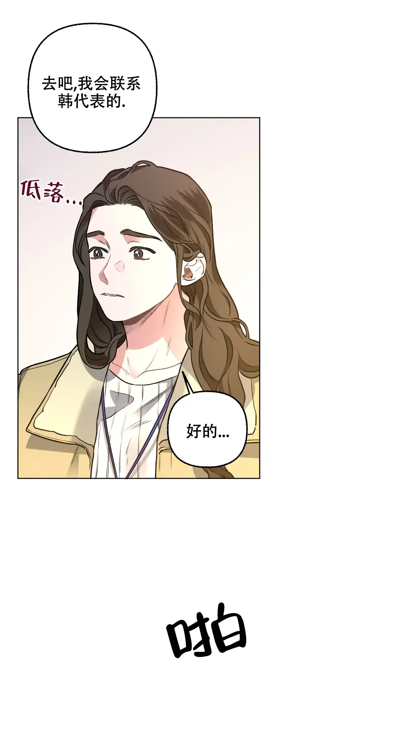 《单恋》第78话 第3页