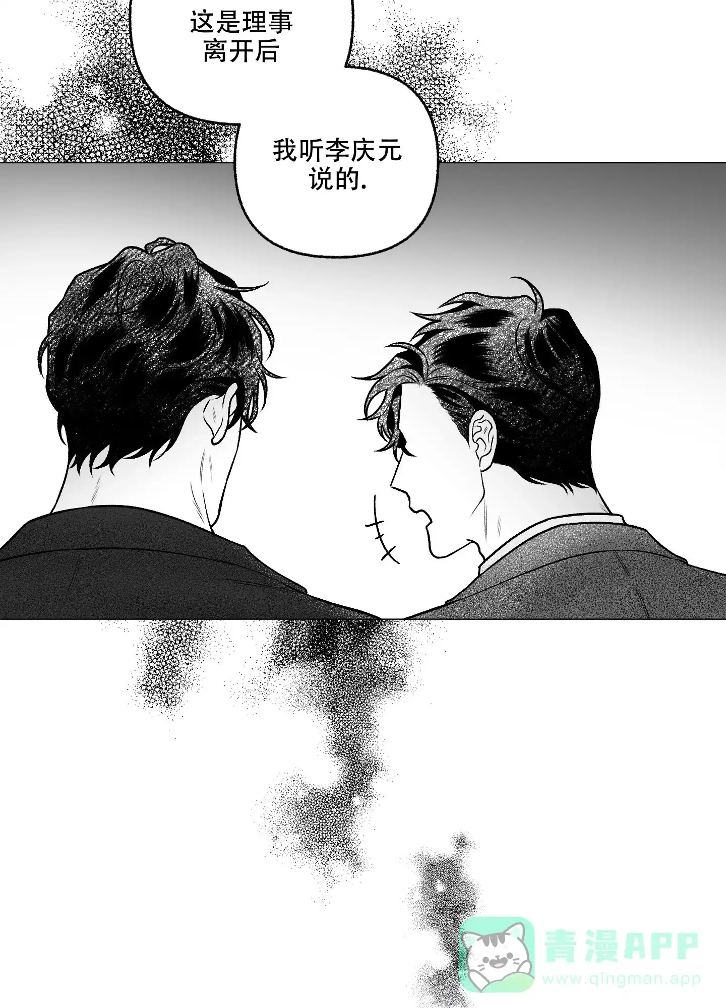 《单恋》第79话 第16页