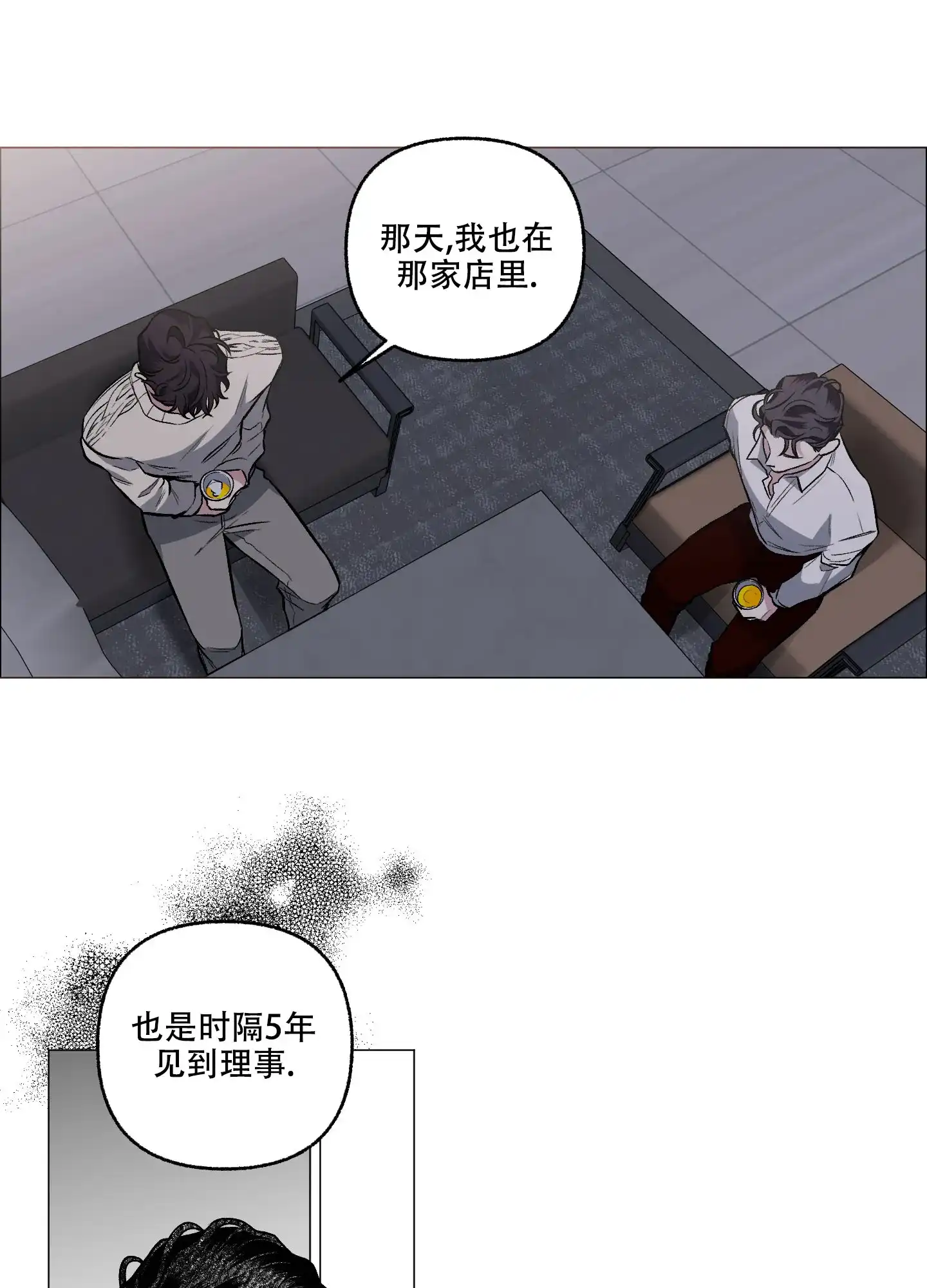 《单恋》第79话 第14页