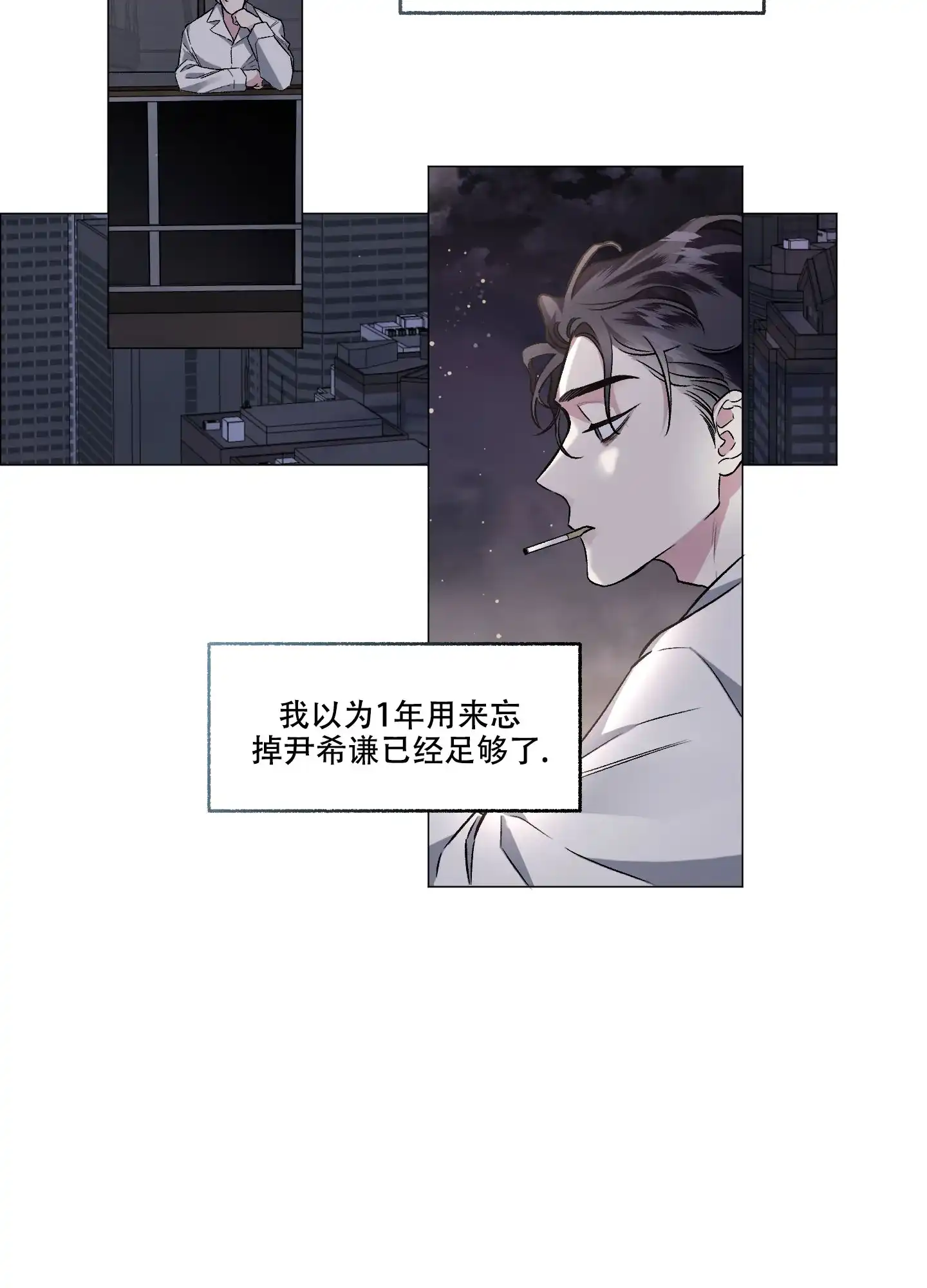 《单恋》第79话 第4页