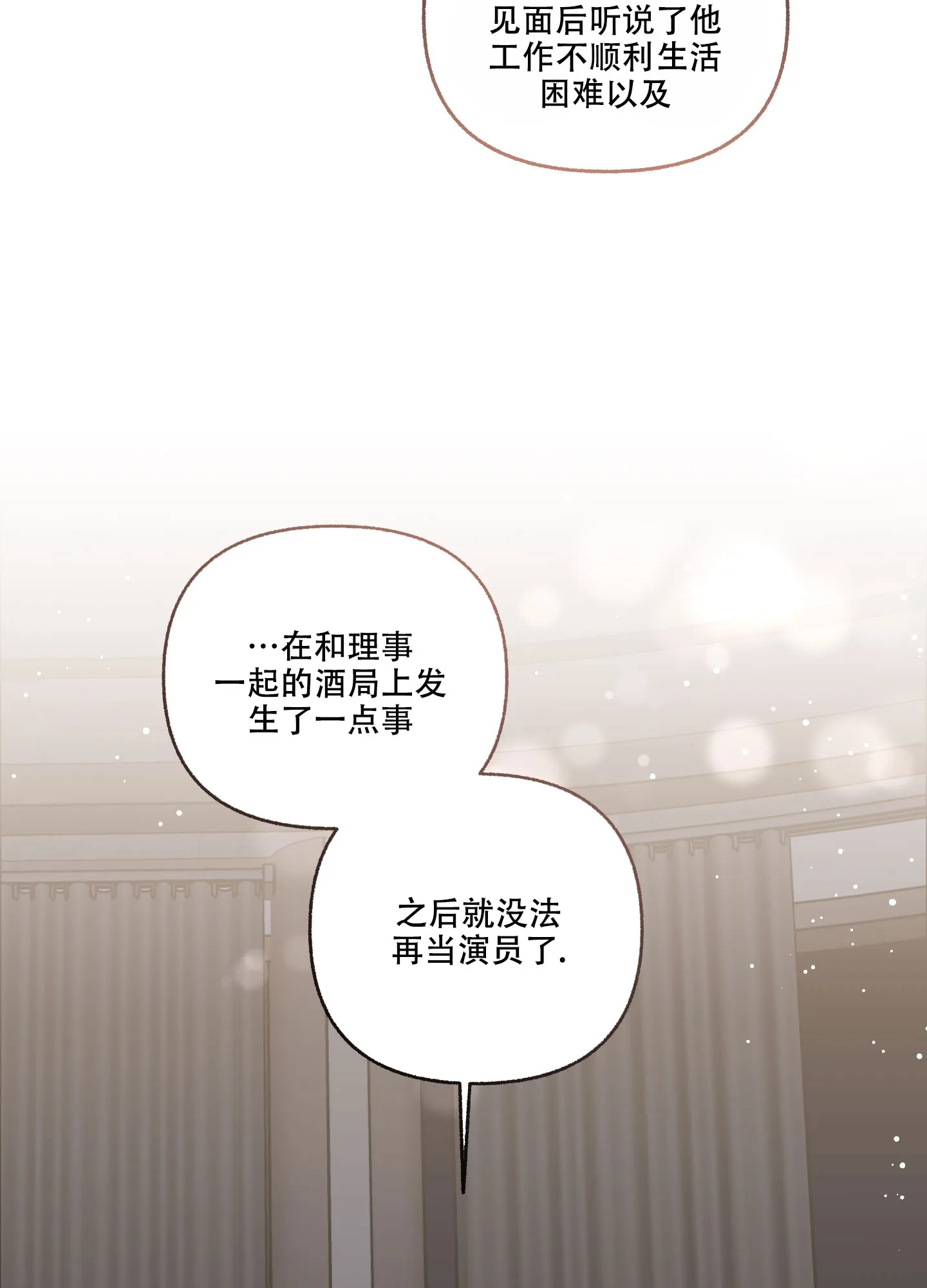 《单恋》第79话 第12页