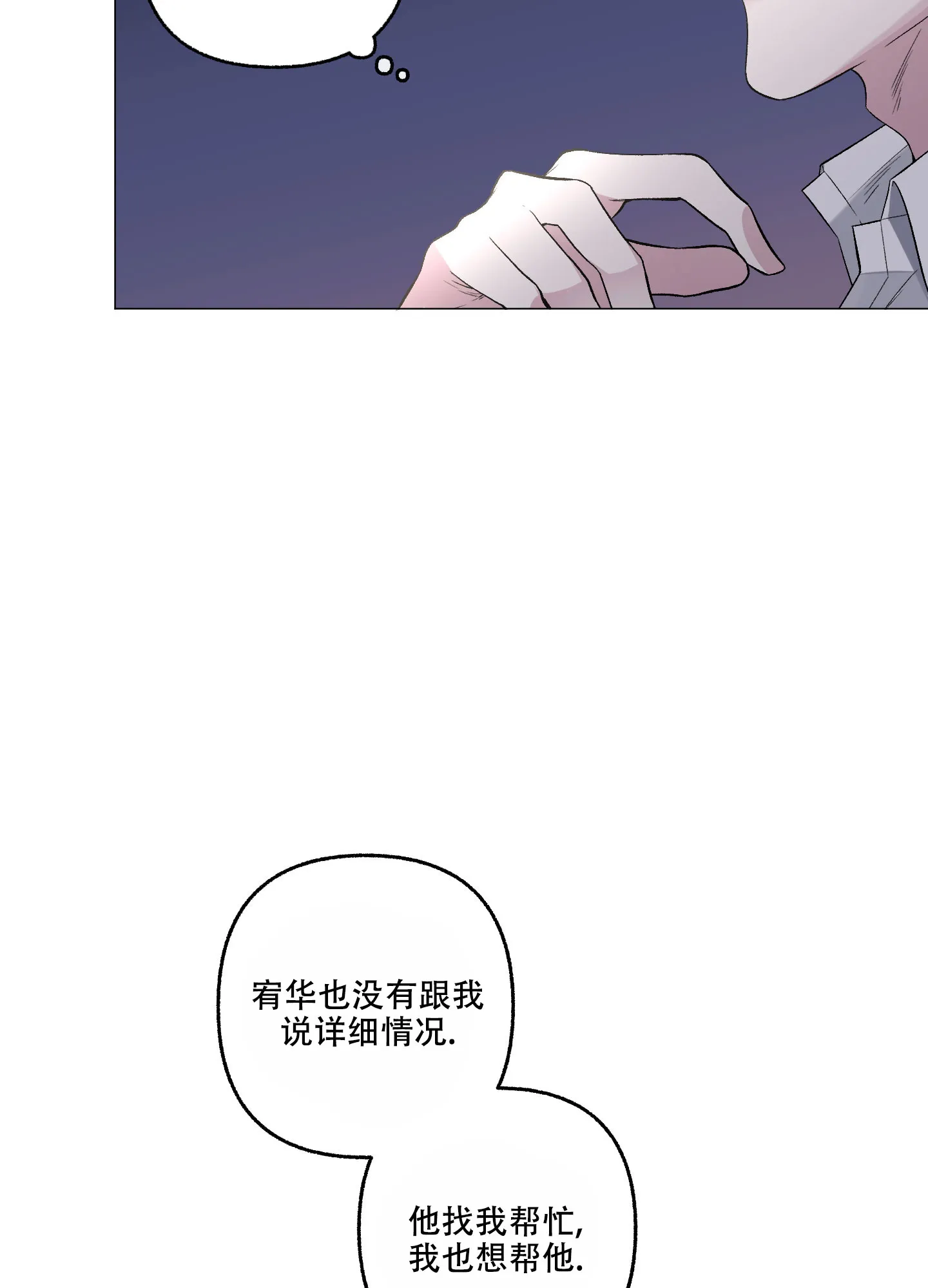 《单恋》第79话 第19页