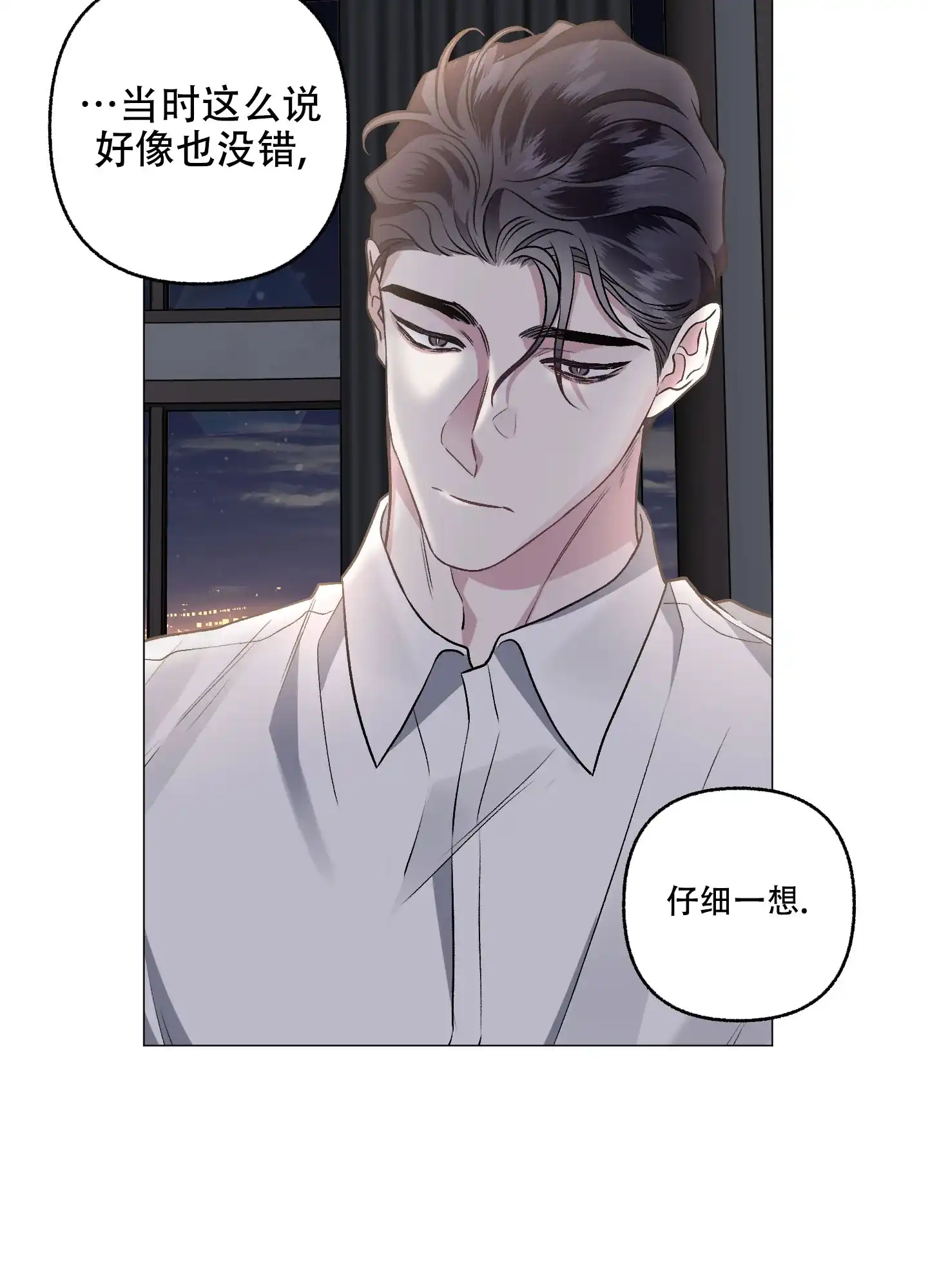 《单恋》第79话 第33页