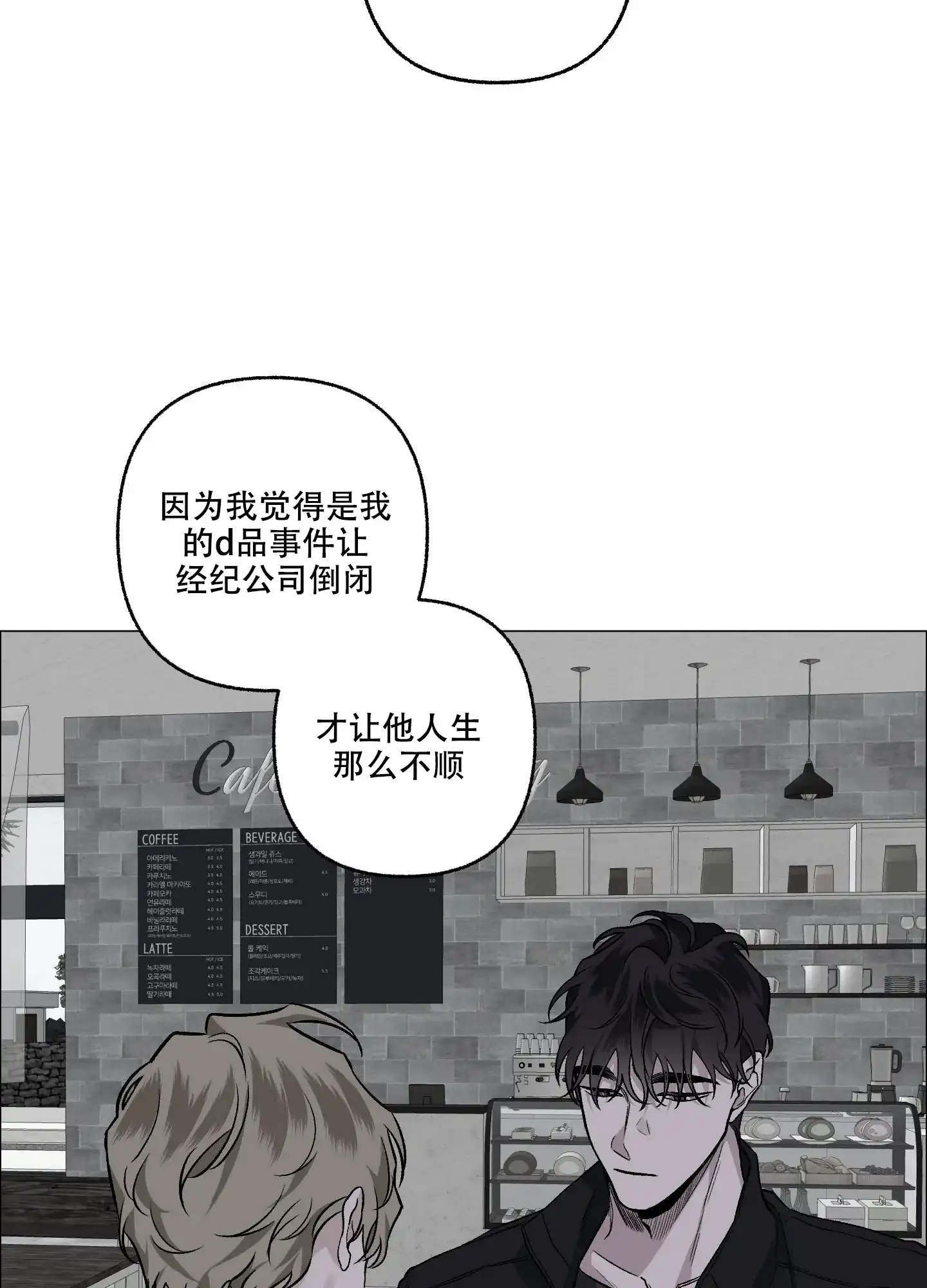 《单恋》第79话 第20页