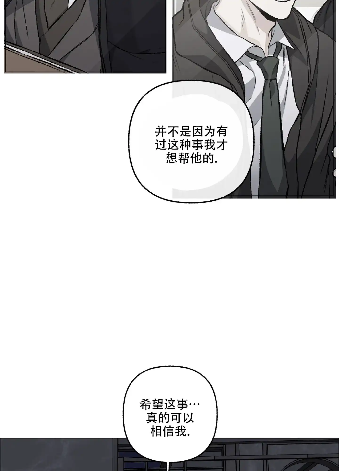 《单恋》第79话 第29页