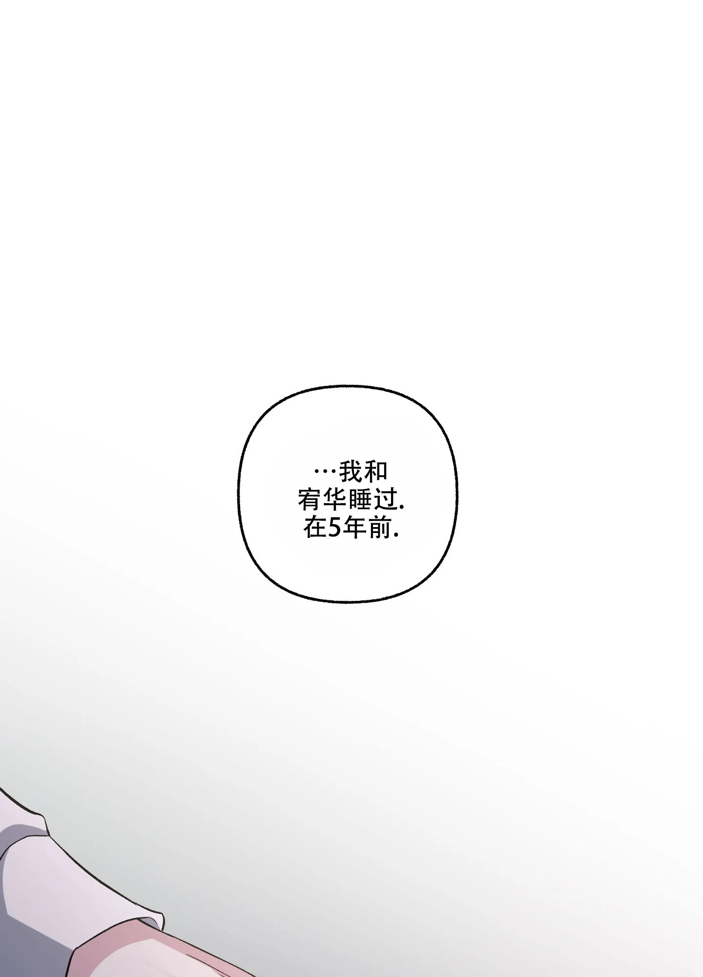 《单恋》第79话 第25页