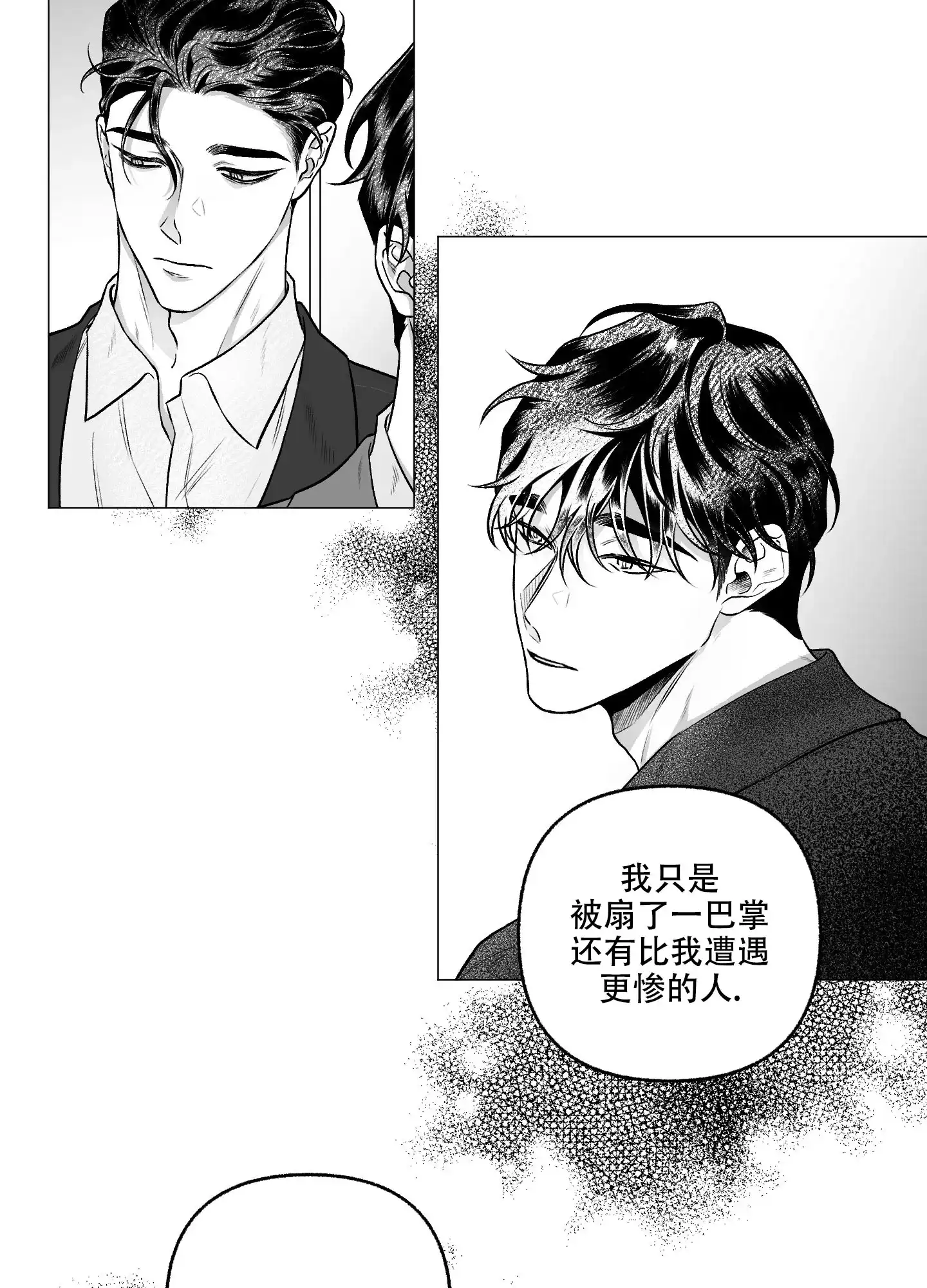 《单恋》第79话 第15页