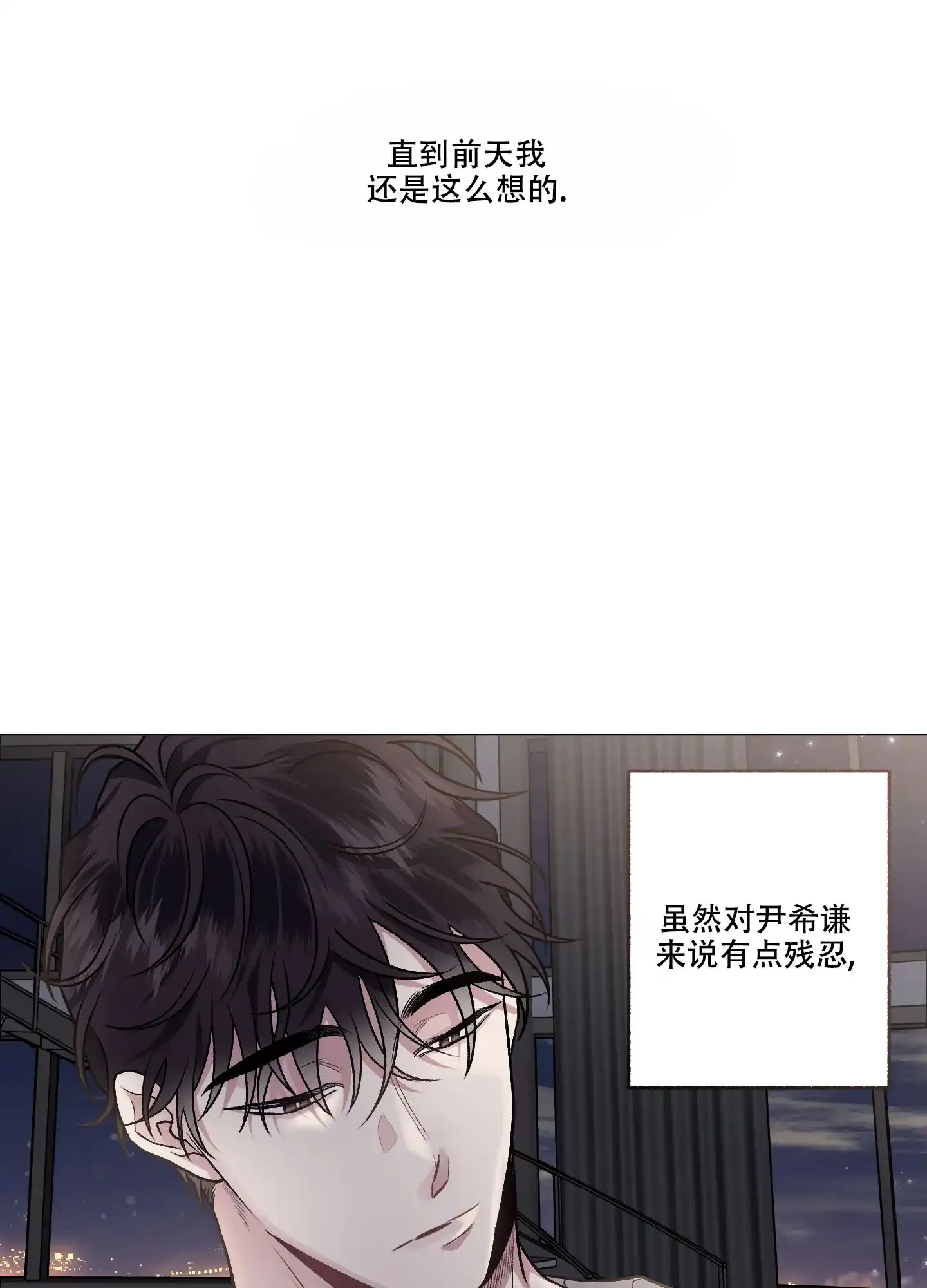 《单恋》第79话 第5页