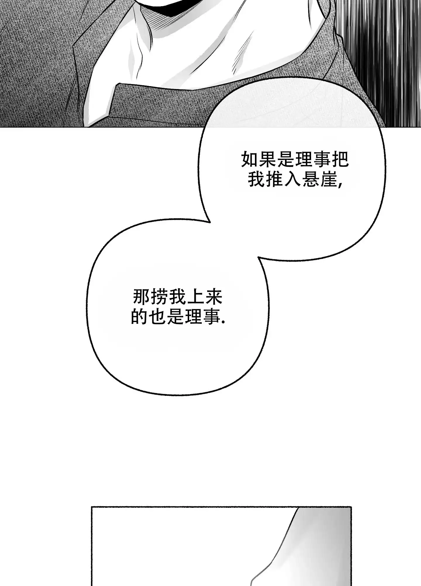 《单恋》第79话 第35页