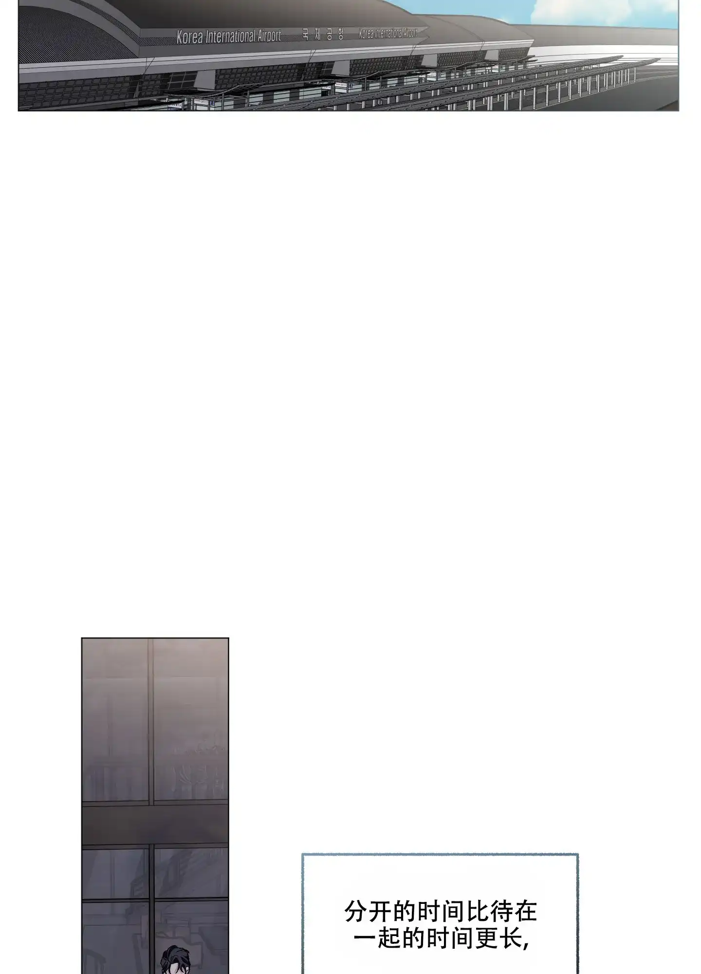 《单恋》第79话 第3页