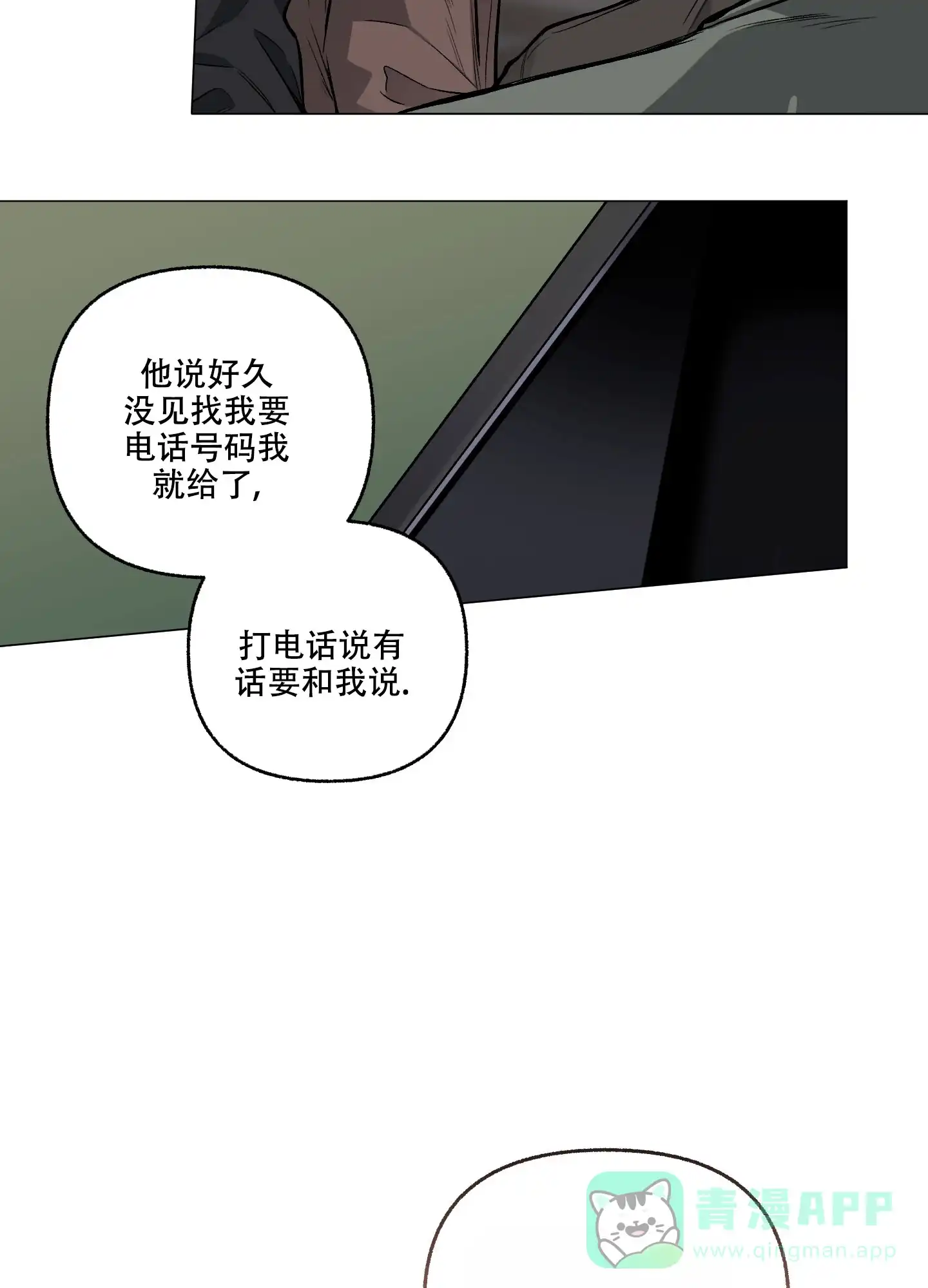 《单恋》第79话 第11页