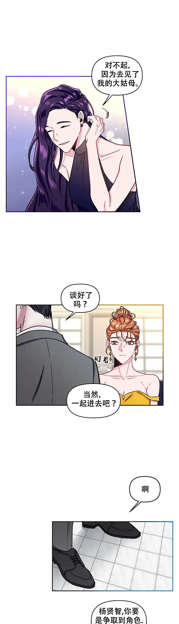 《单恋》第8话 第8页