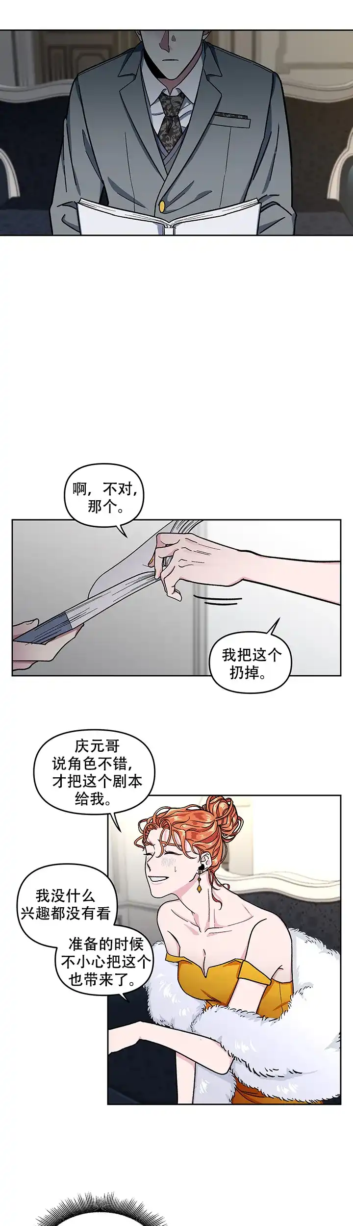 《单恋》第8话 第15页