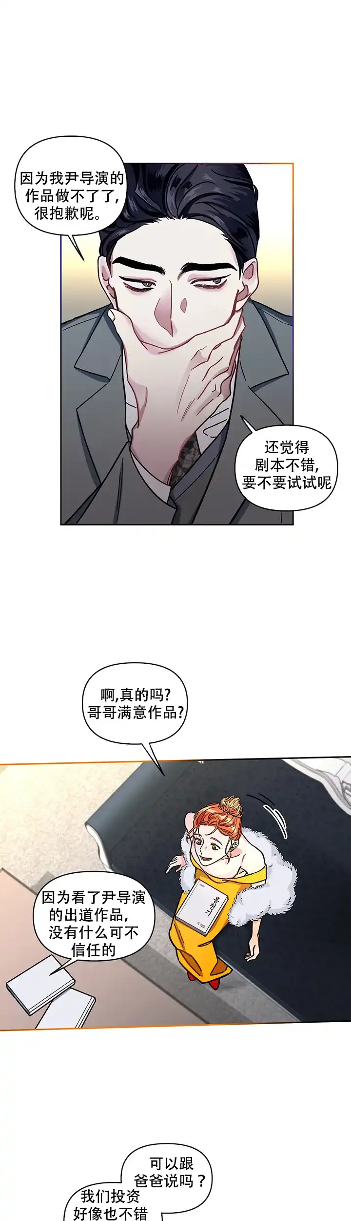 《单恋》第8话 第19页