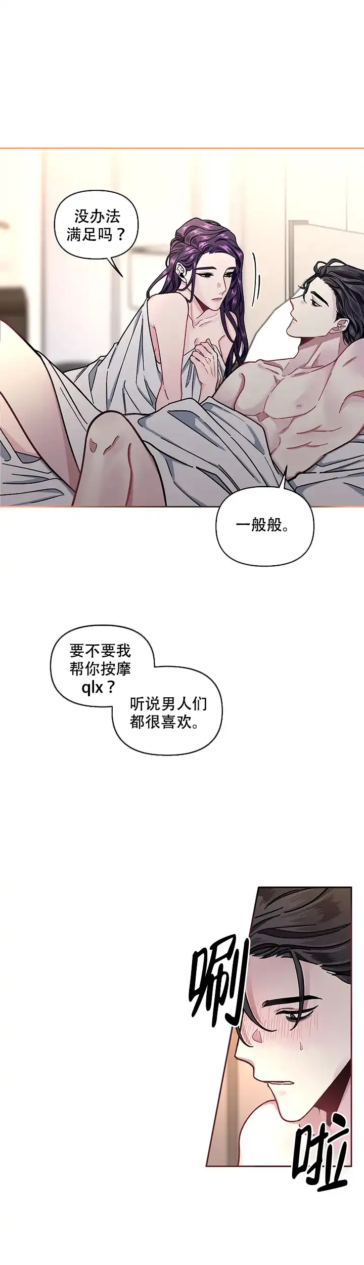 《单恋》第8话 第12页