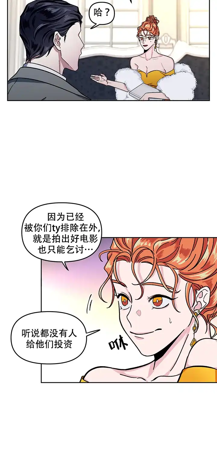 《单恋》第8话 第17页