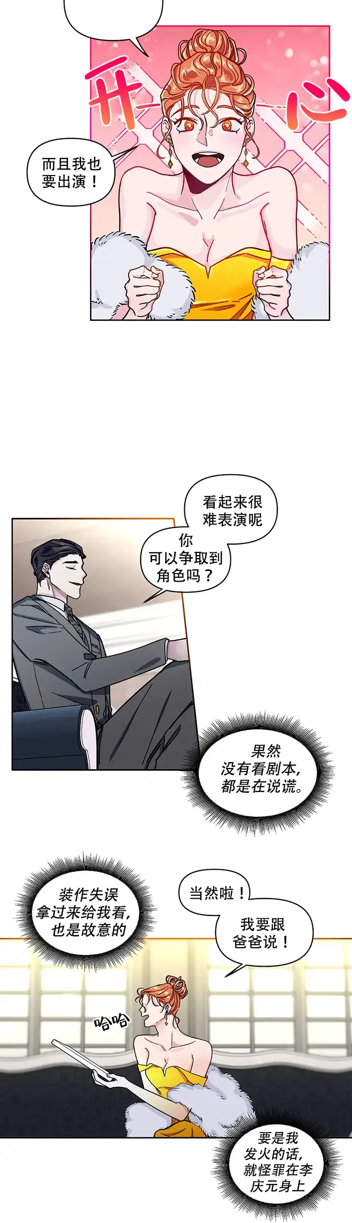 《单恋》第8话 第20页