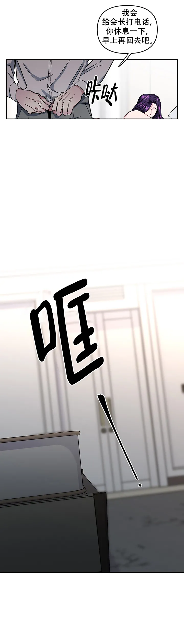 《单恋》第8话 第28页