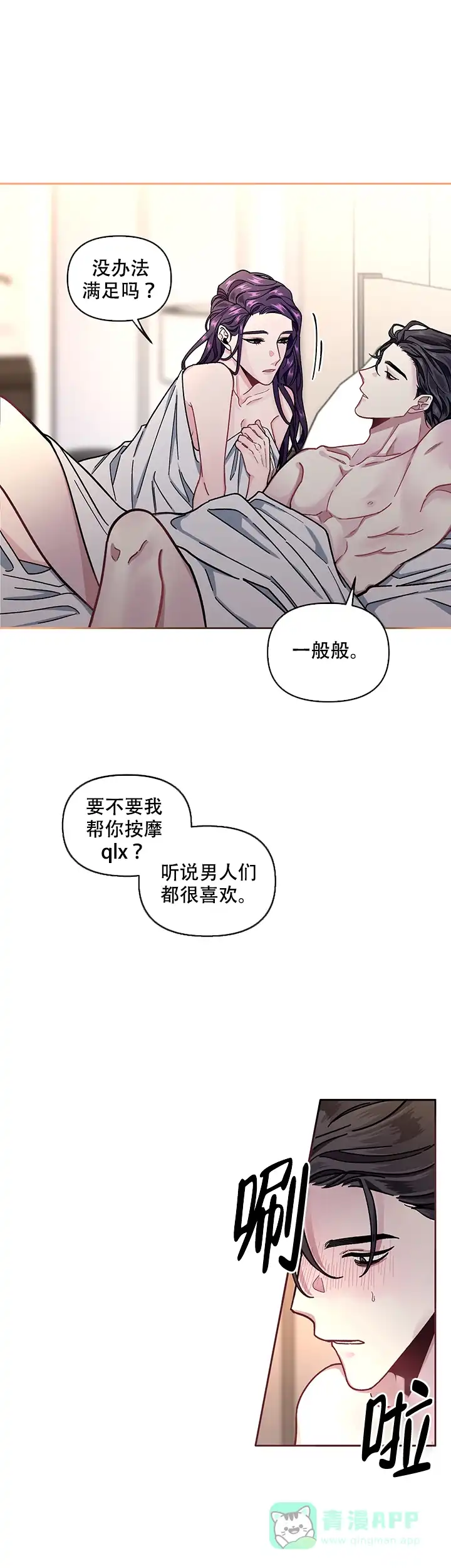《单恋》第8话 第26页
