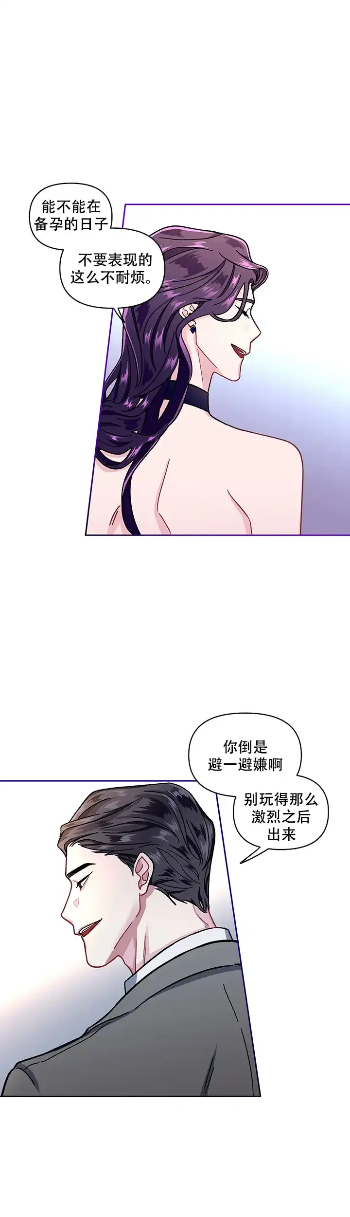 《单恋》第8话 第10页