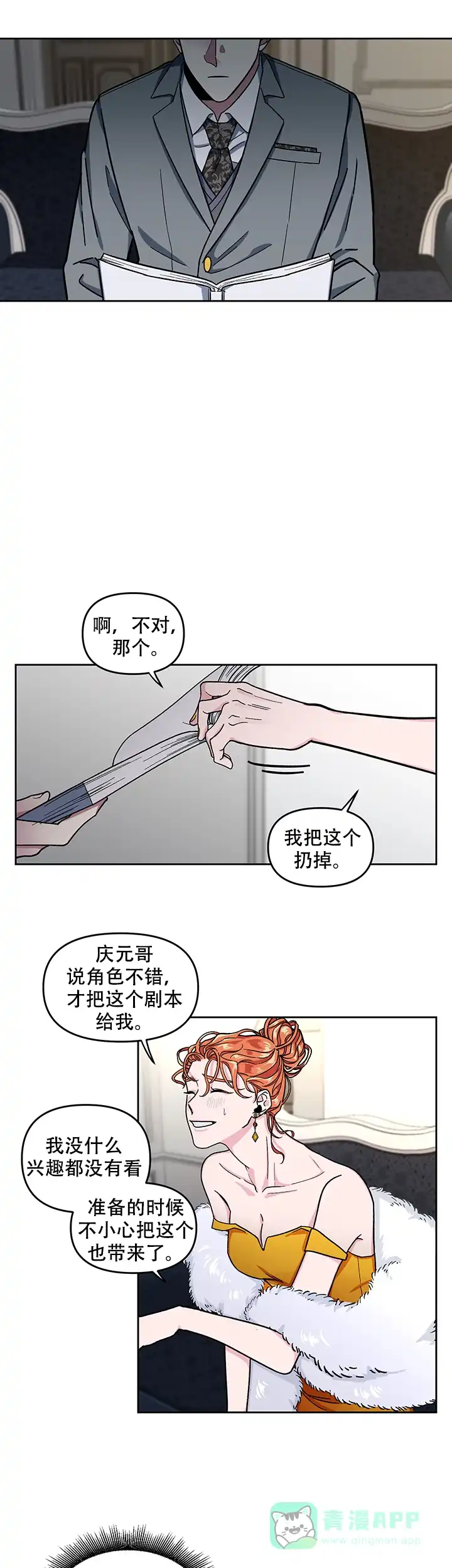 《单恋》第8话 第1页
