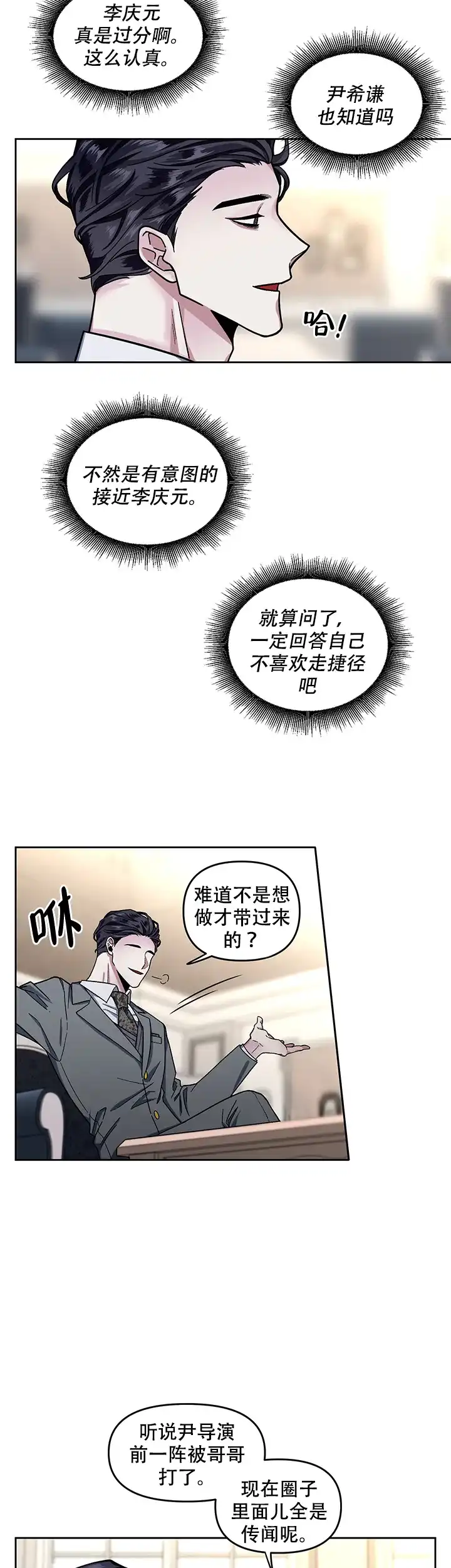 《单恋》第8话 第2页