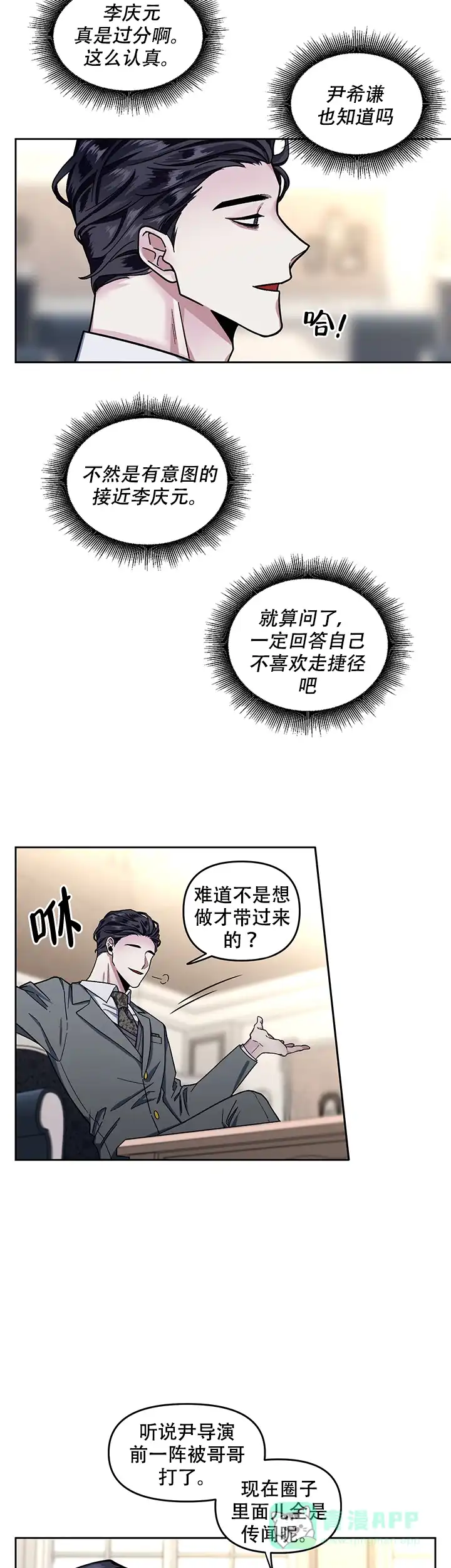 《单恋》第8话 第16页