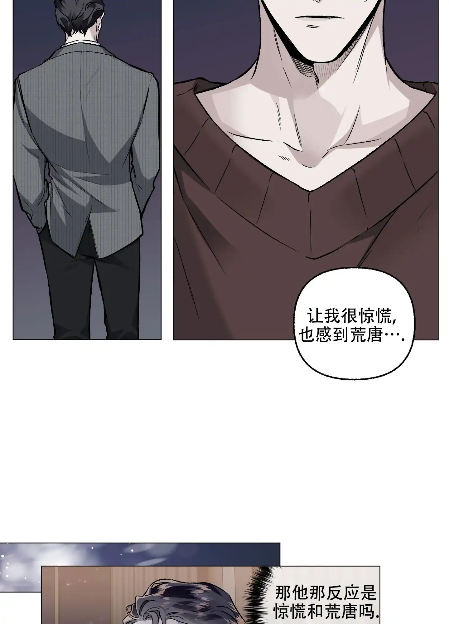 《单恋》第80话 第3页
