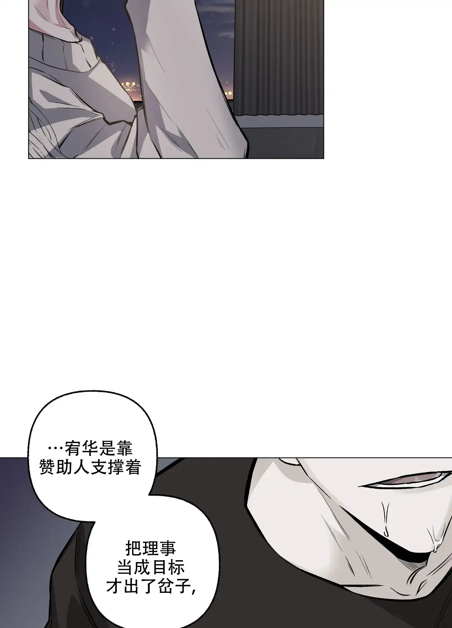 《单恋》第80话 第9页