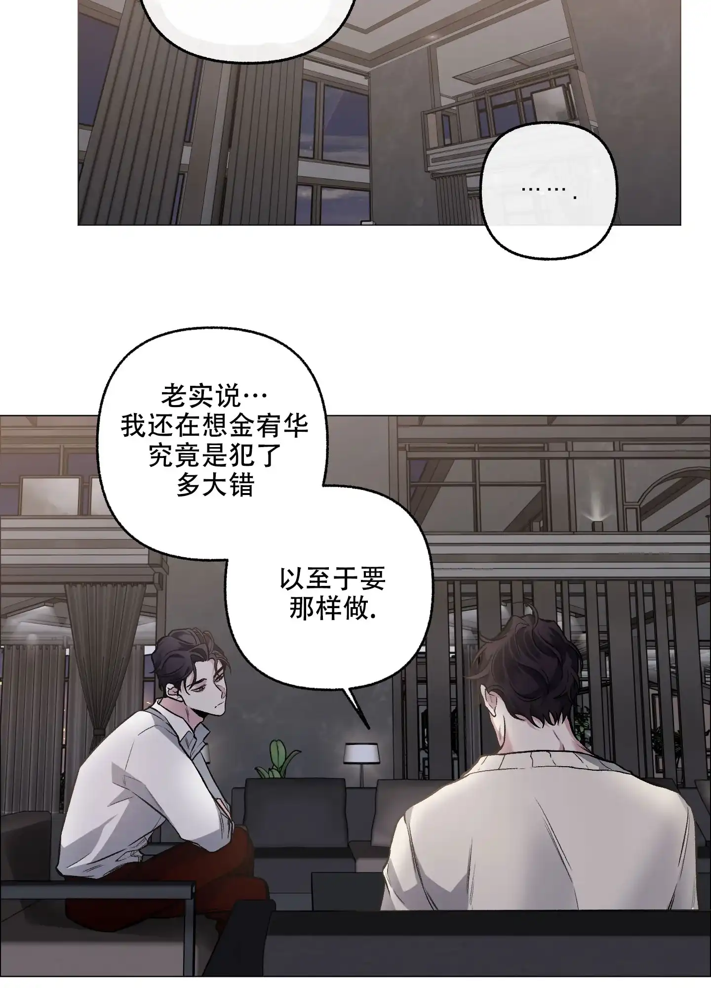 《单恋》第80话 第5页