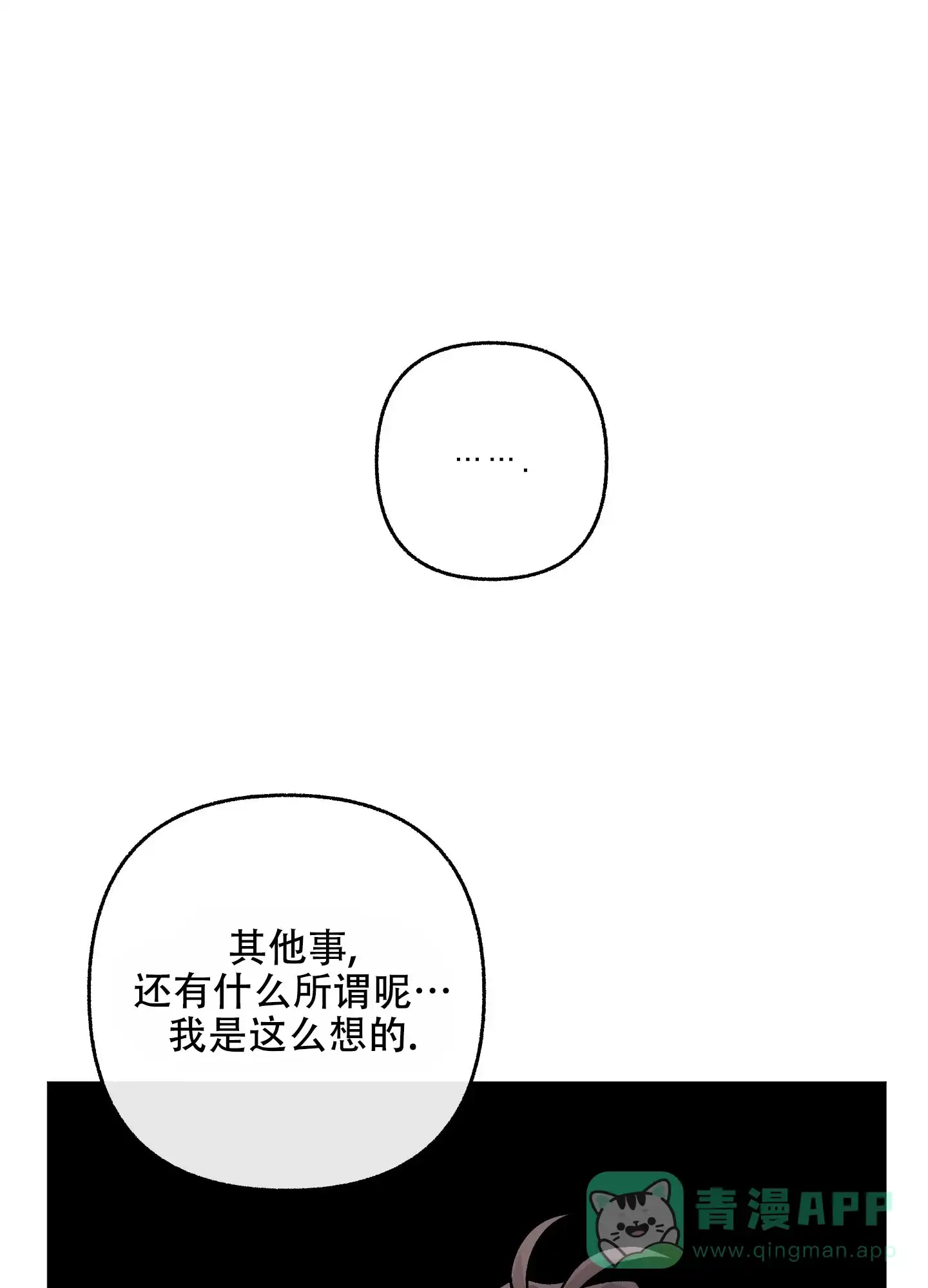 《单恋》第80话 第31页