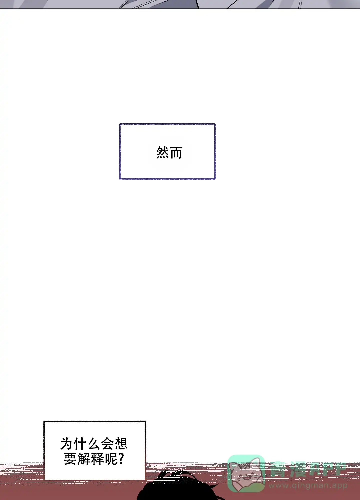 《单恋》第80话 第16页