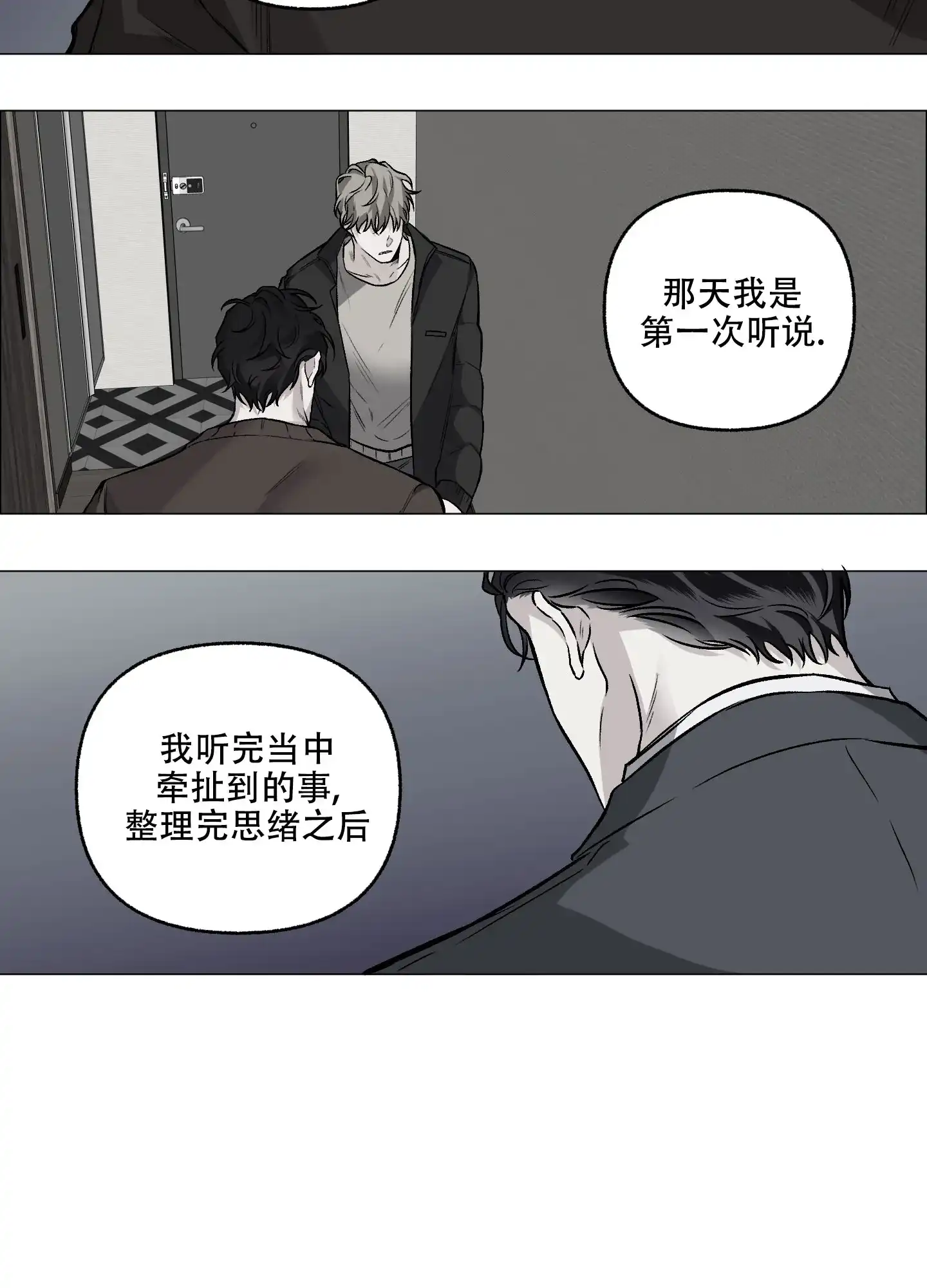 《单恋》第80话 第10页