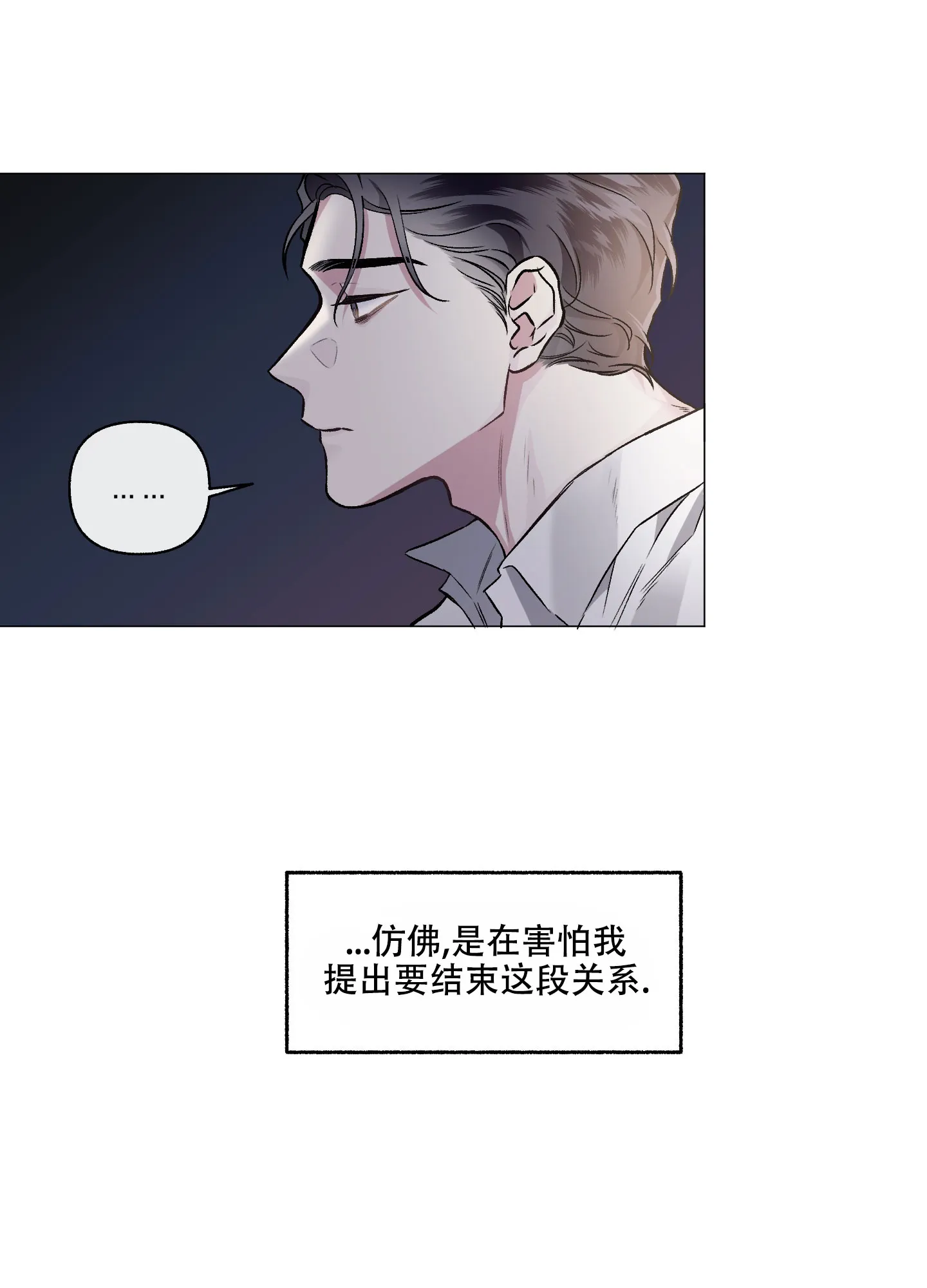 《单恋》第80话 第33页